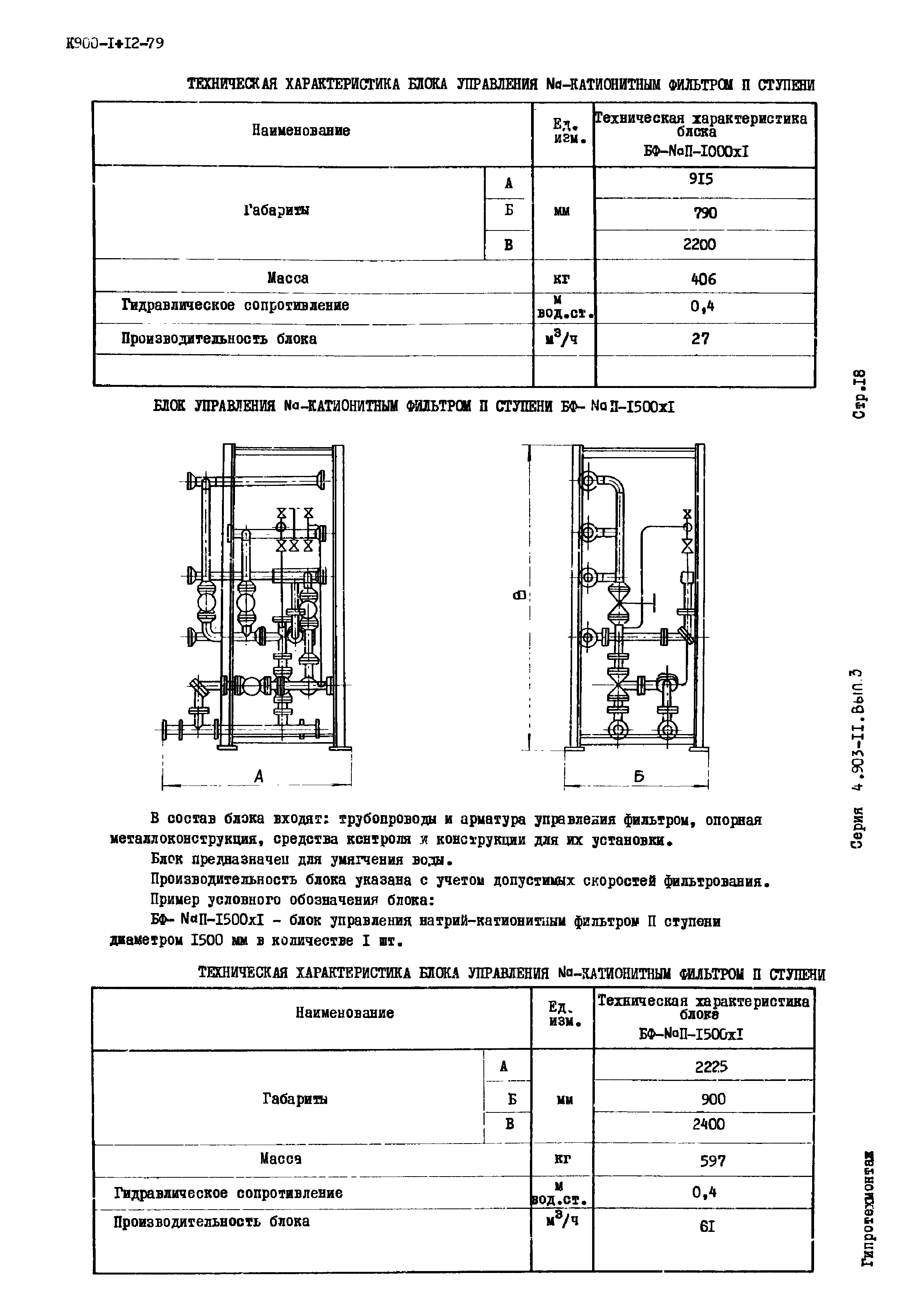 Серия 4.903-11