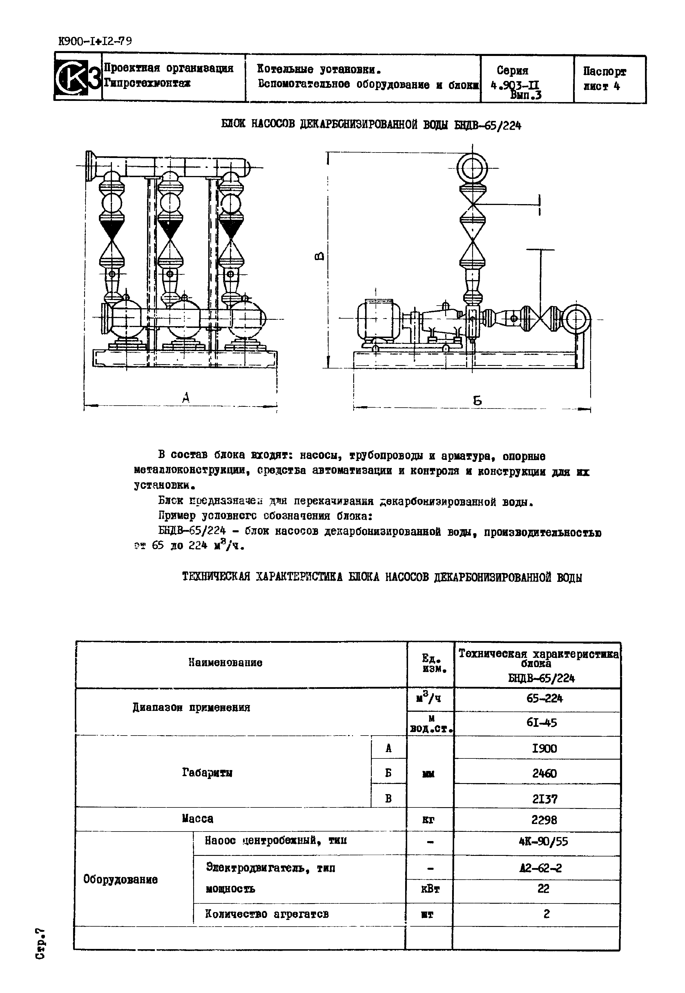 Серия 4.903-11