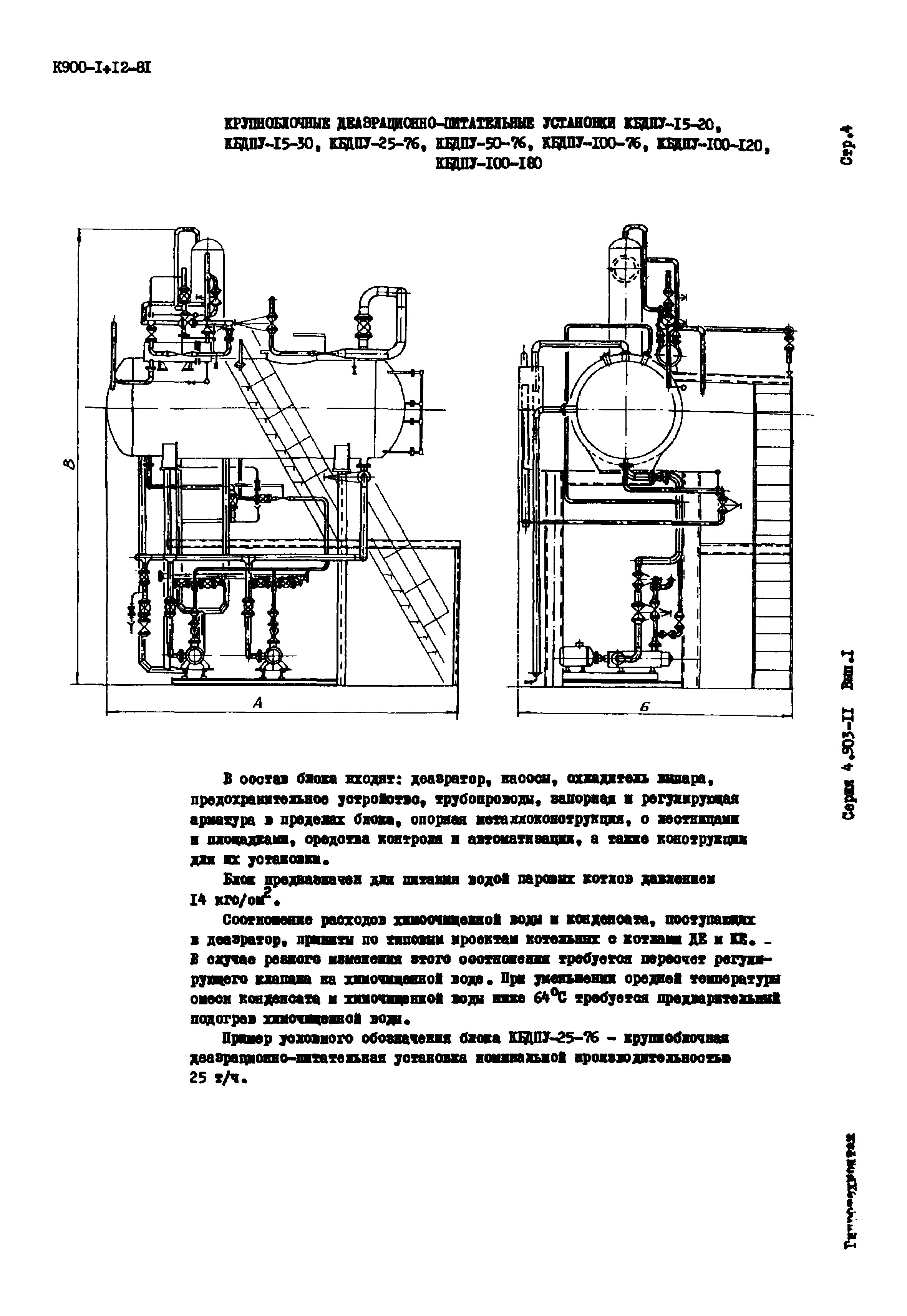 Серия 4.903-11