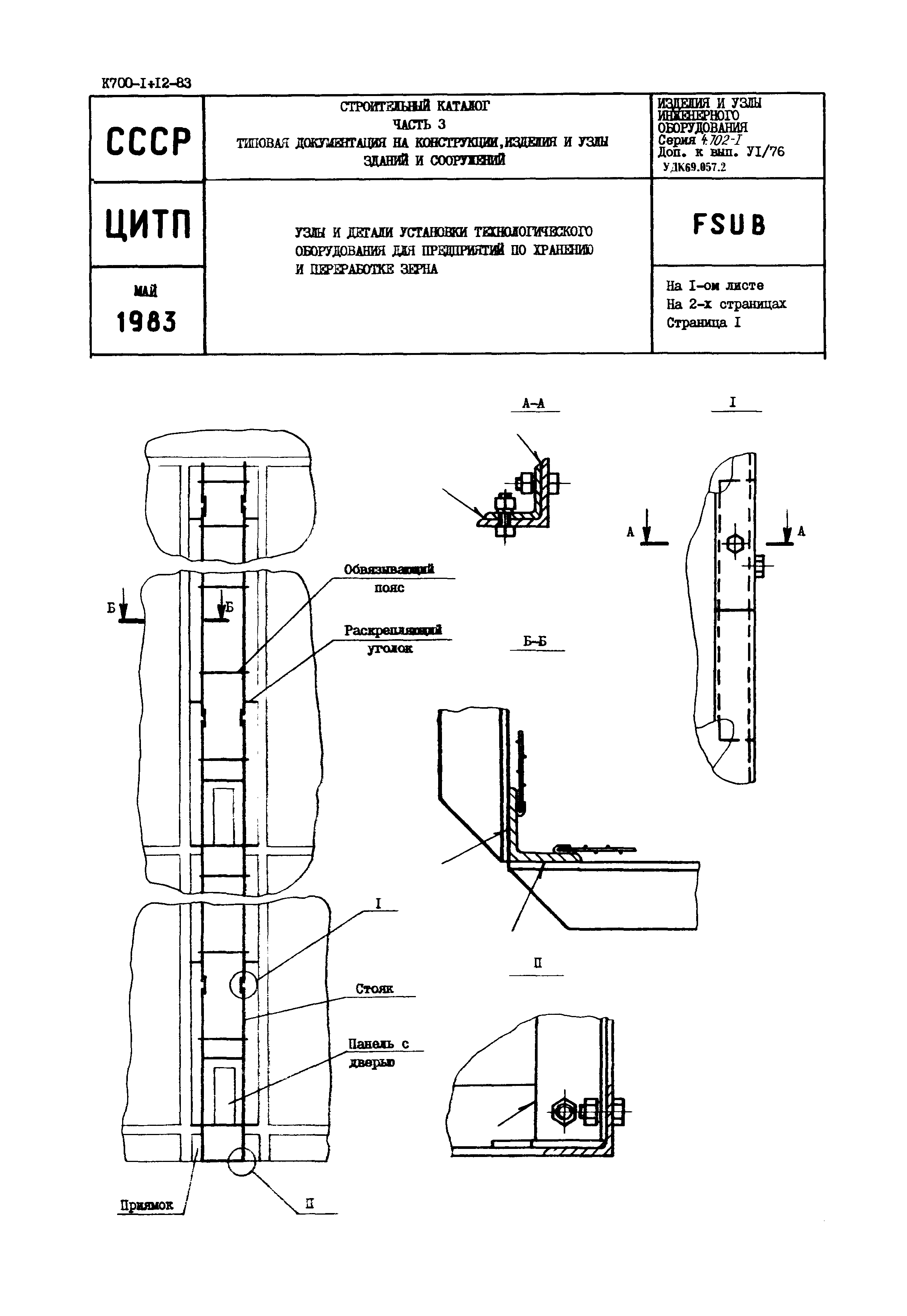 Серия 4.702-1