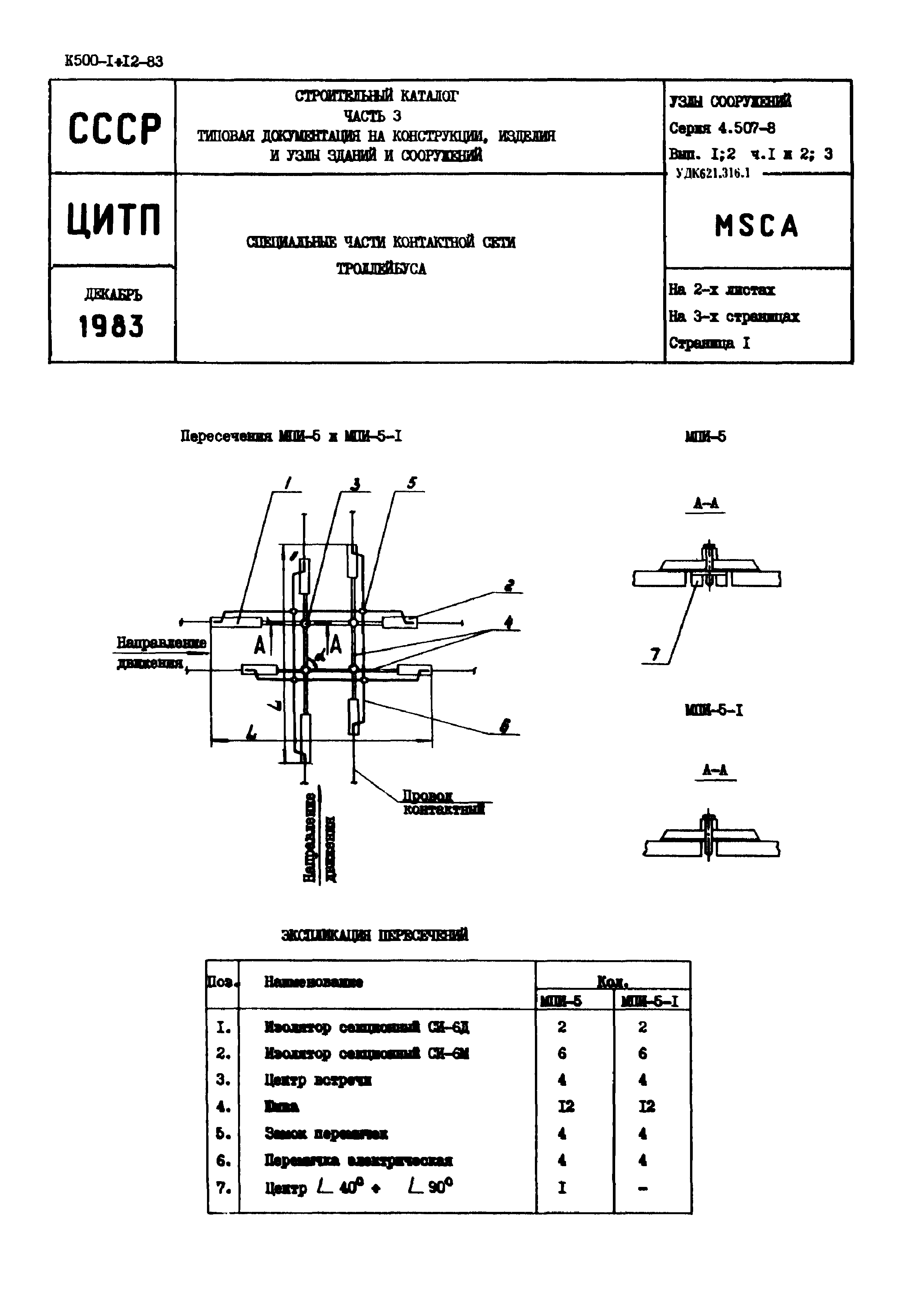 Серия 4.507-8