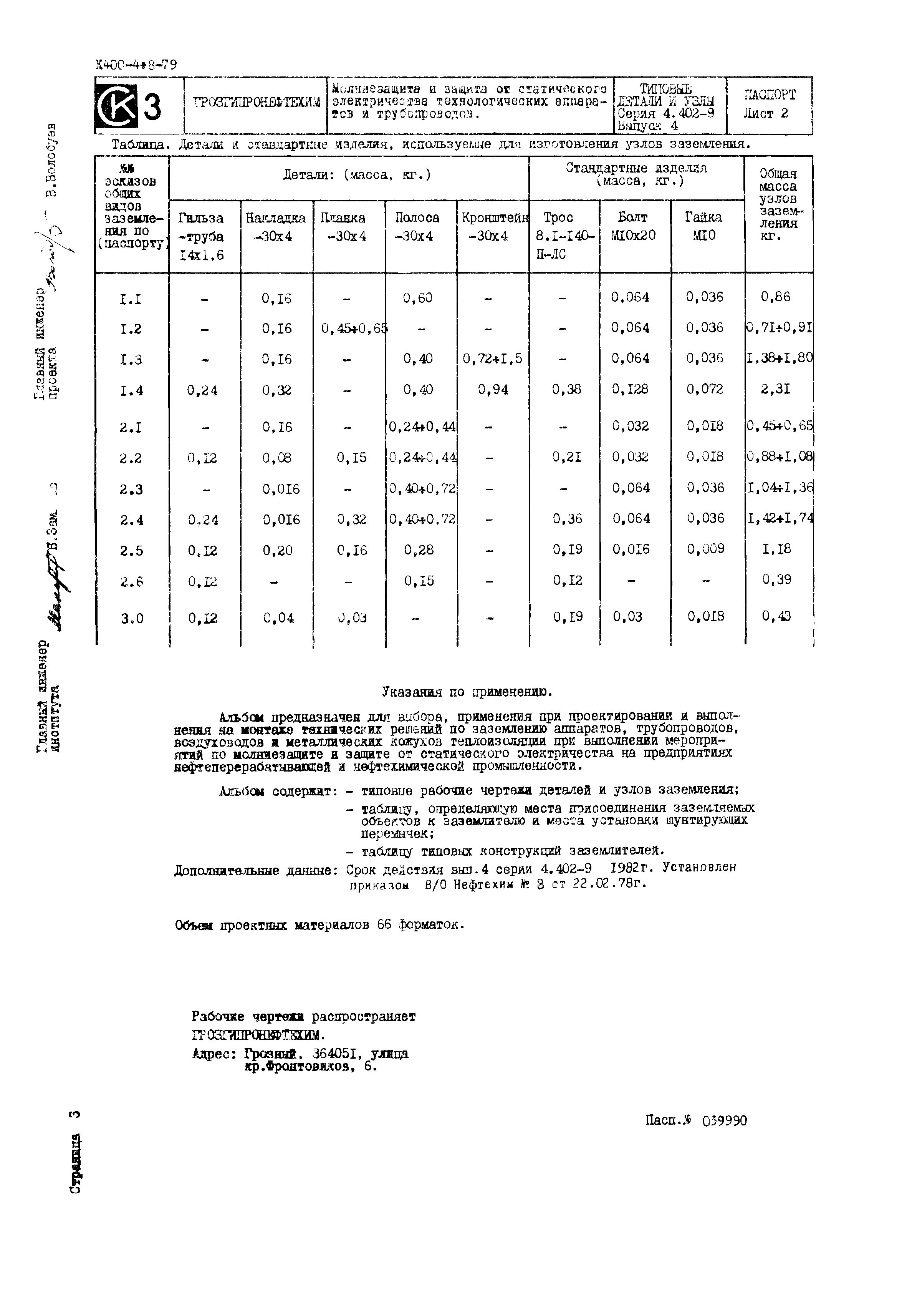 Серия 4.402-9