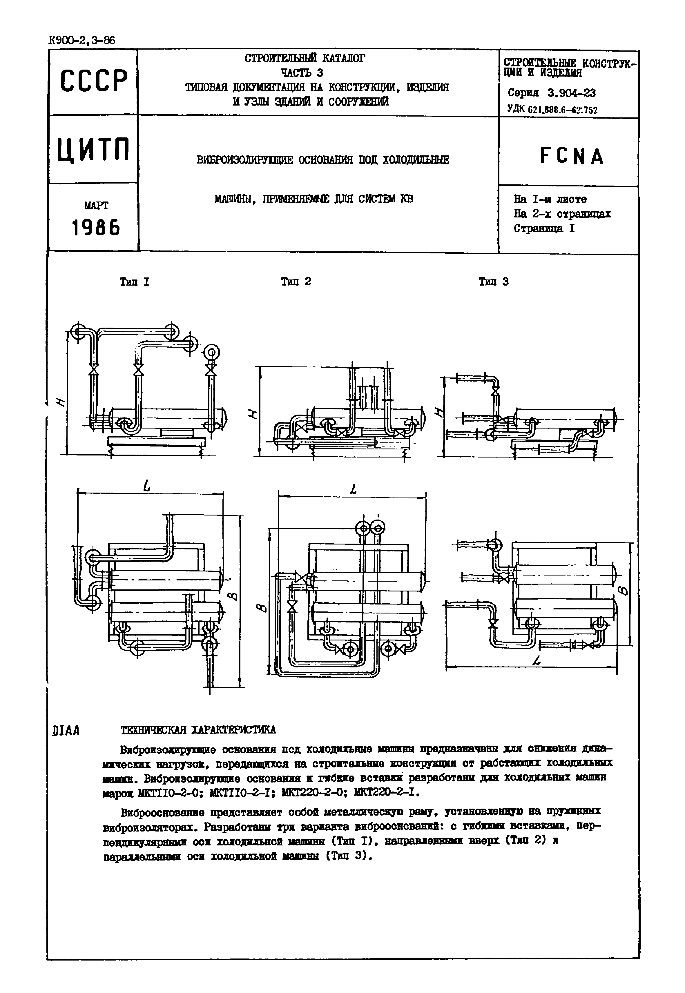 Серия 3.904-23