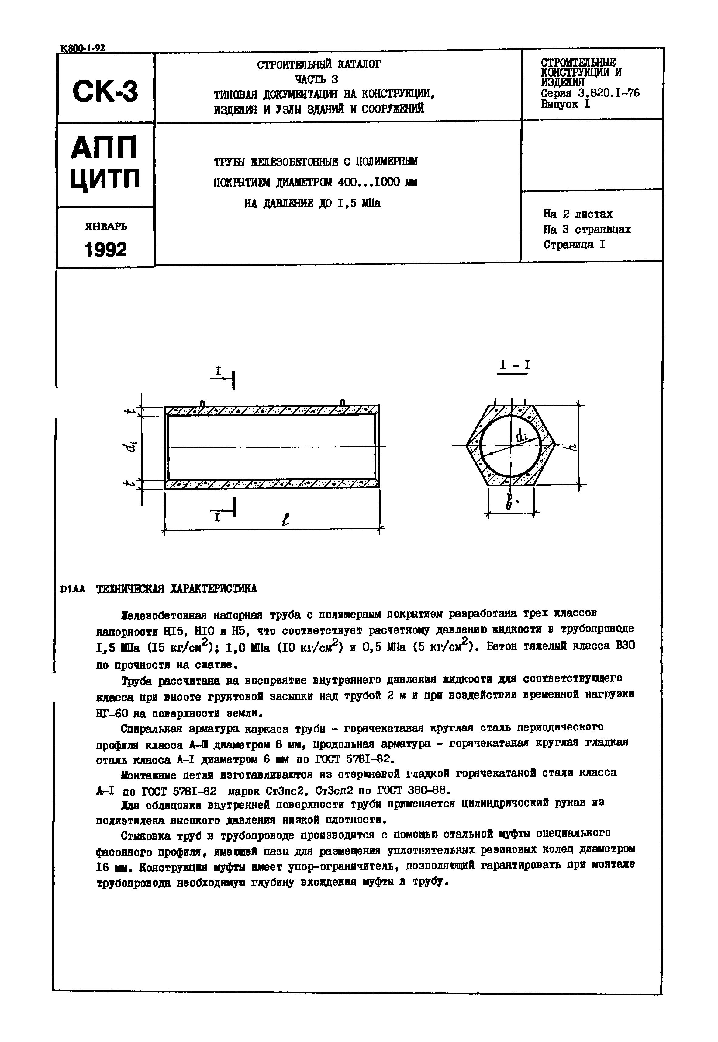 Серия 3.820.1-76