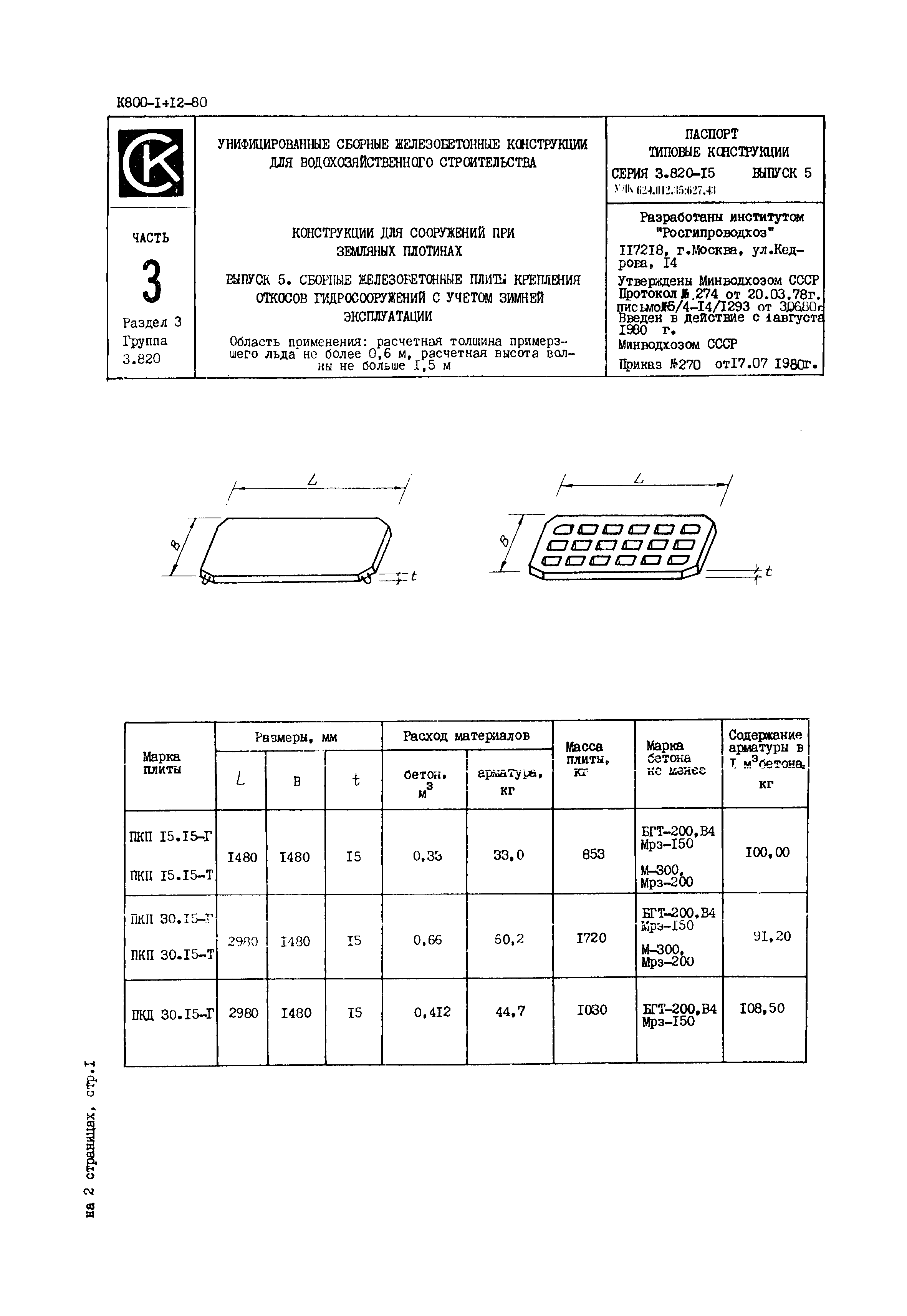 Серия 3.820-15