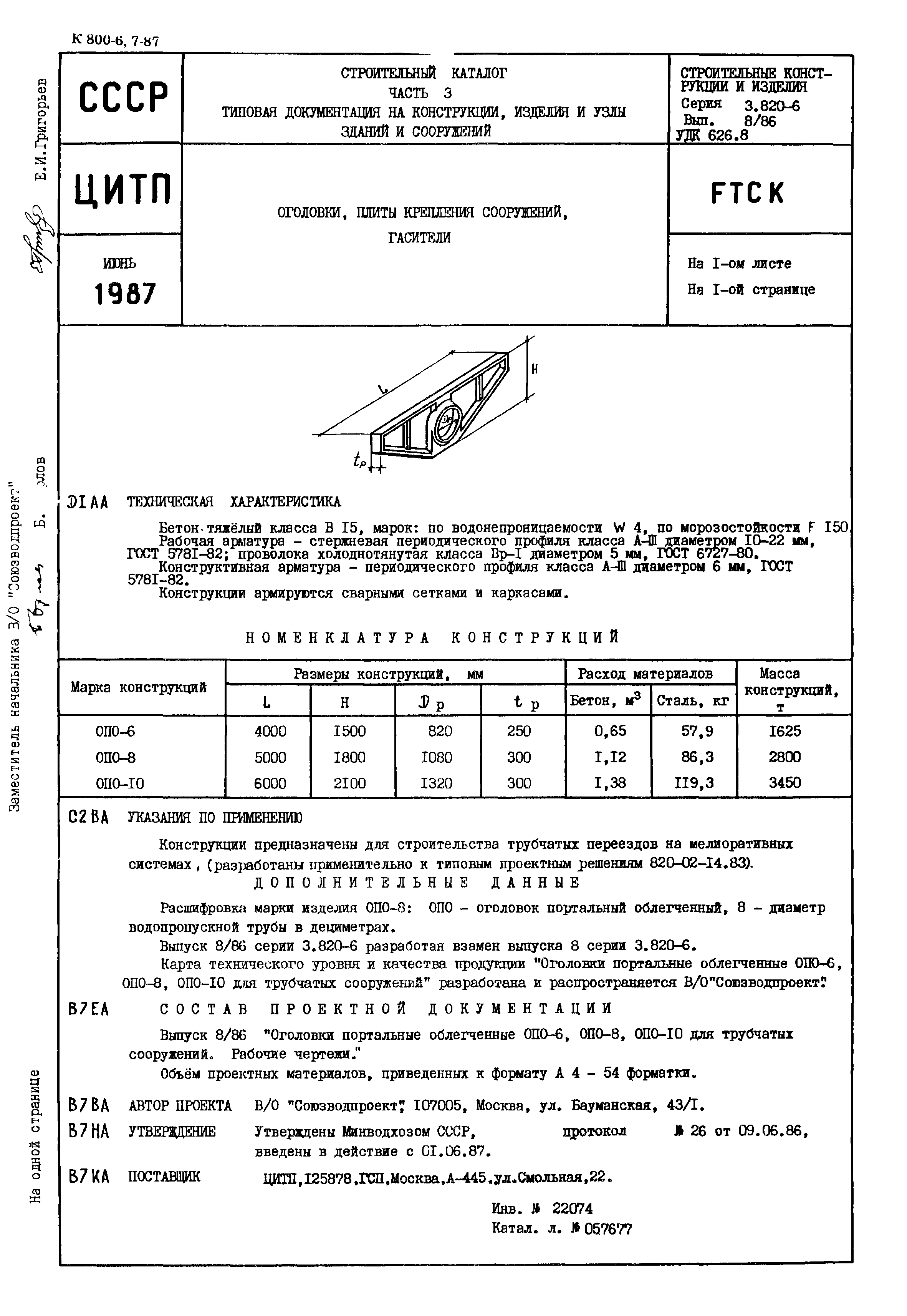 Серия 3.820-6