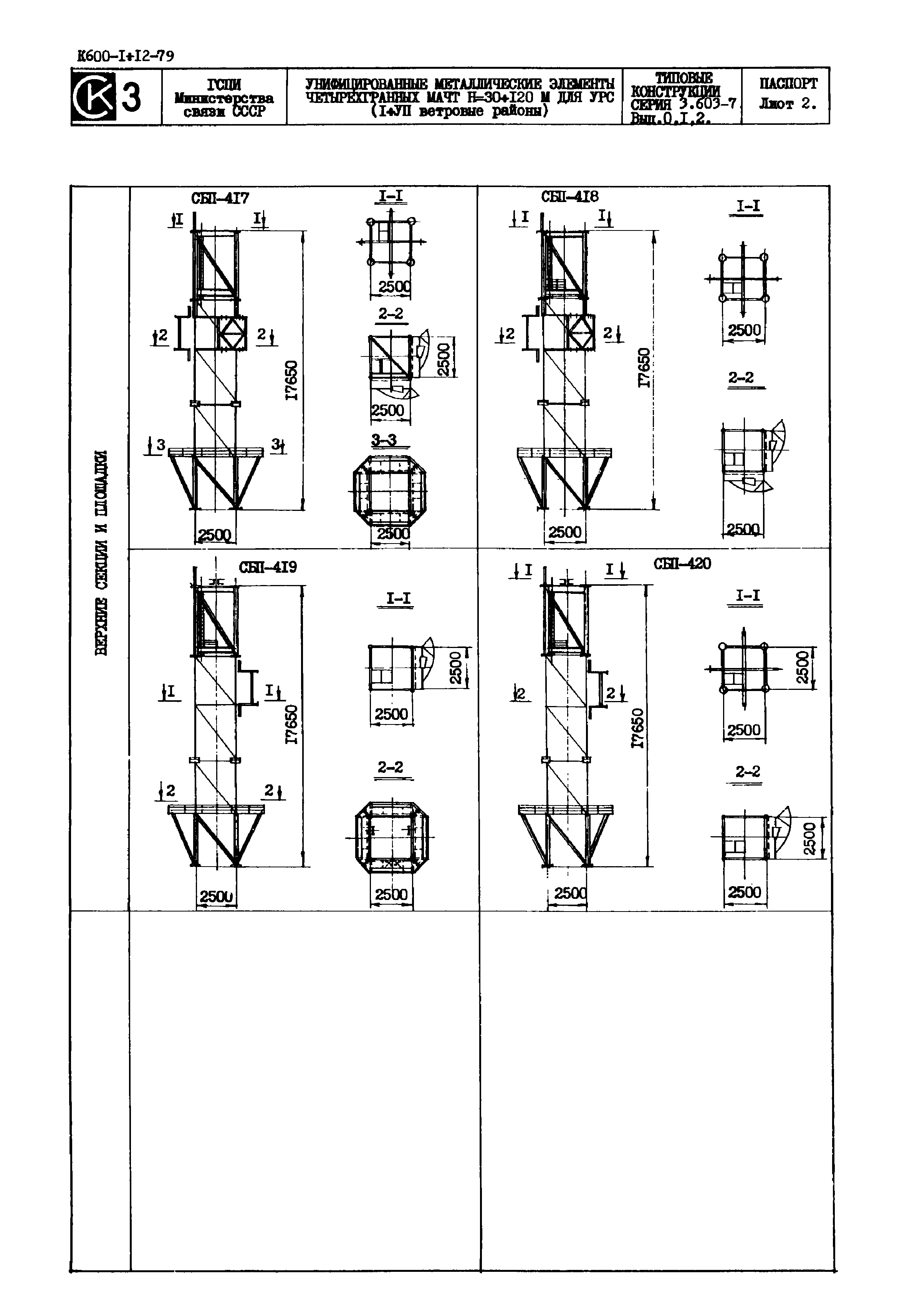 Серия 3.603-7