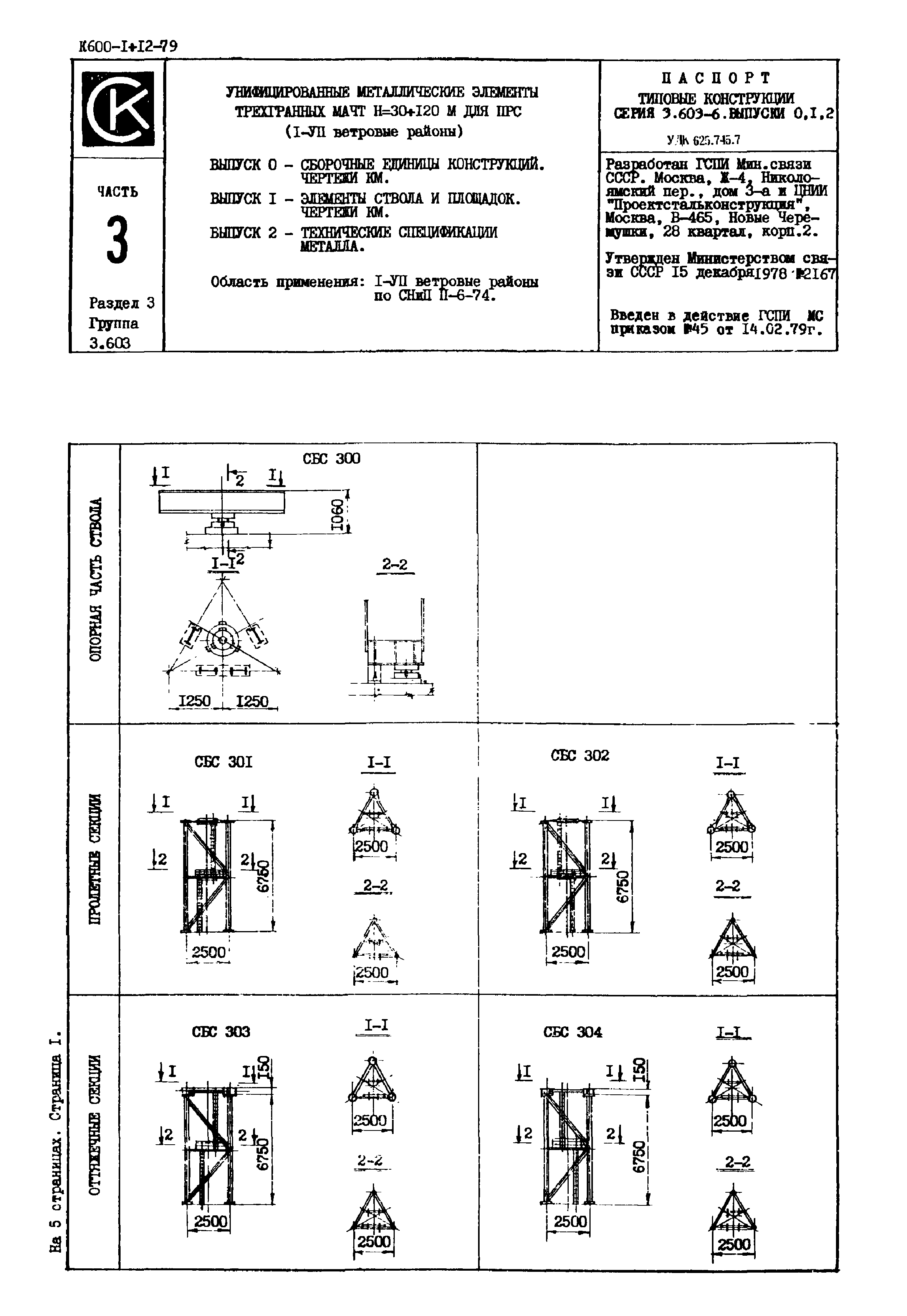 Серия 3.603-6