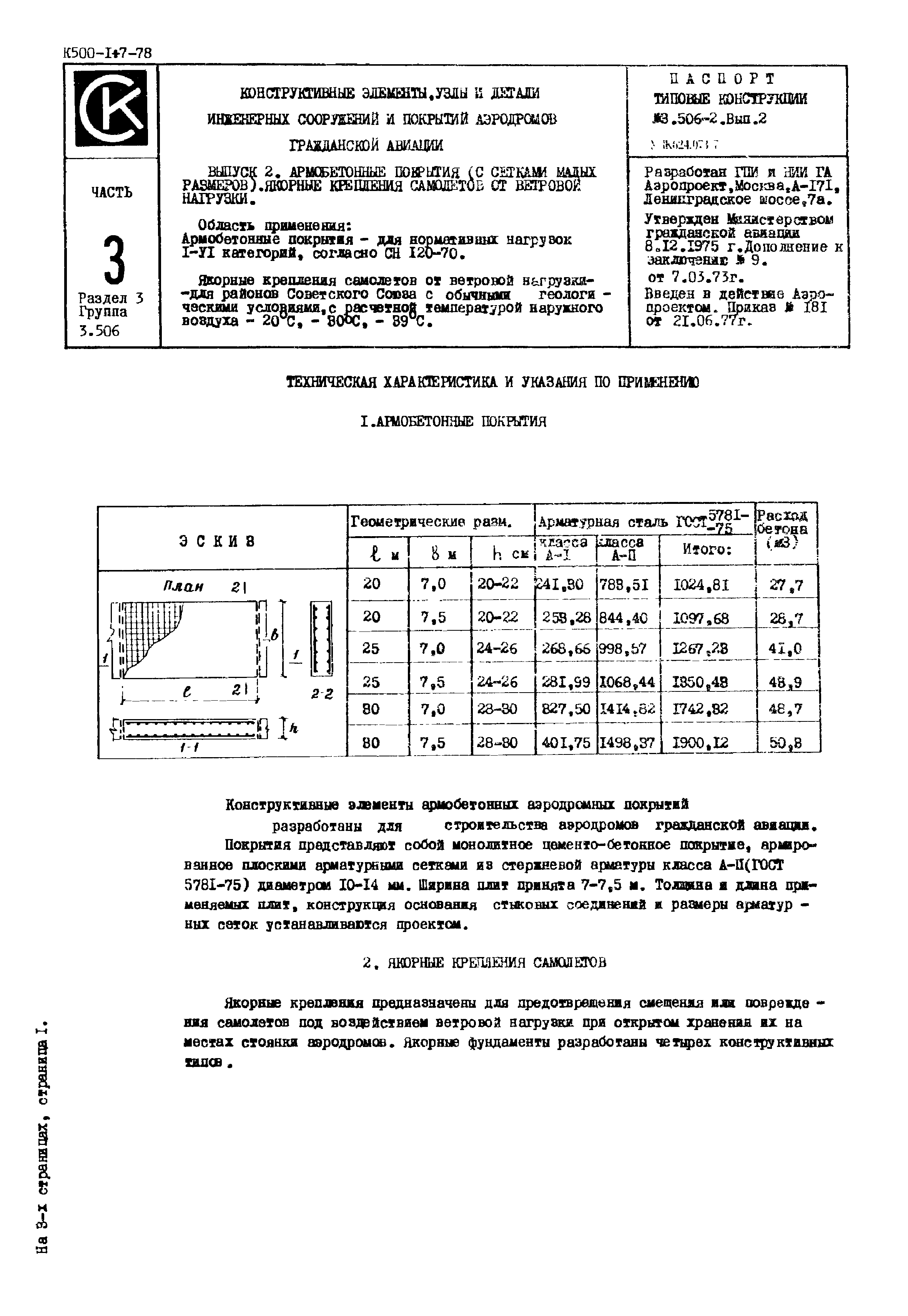 Серия 3.506-2