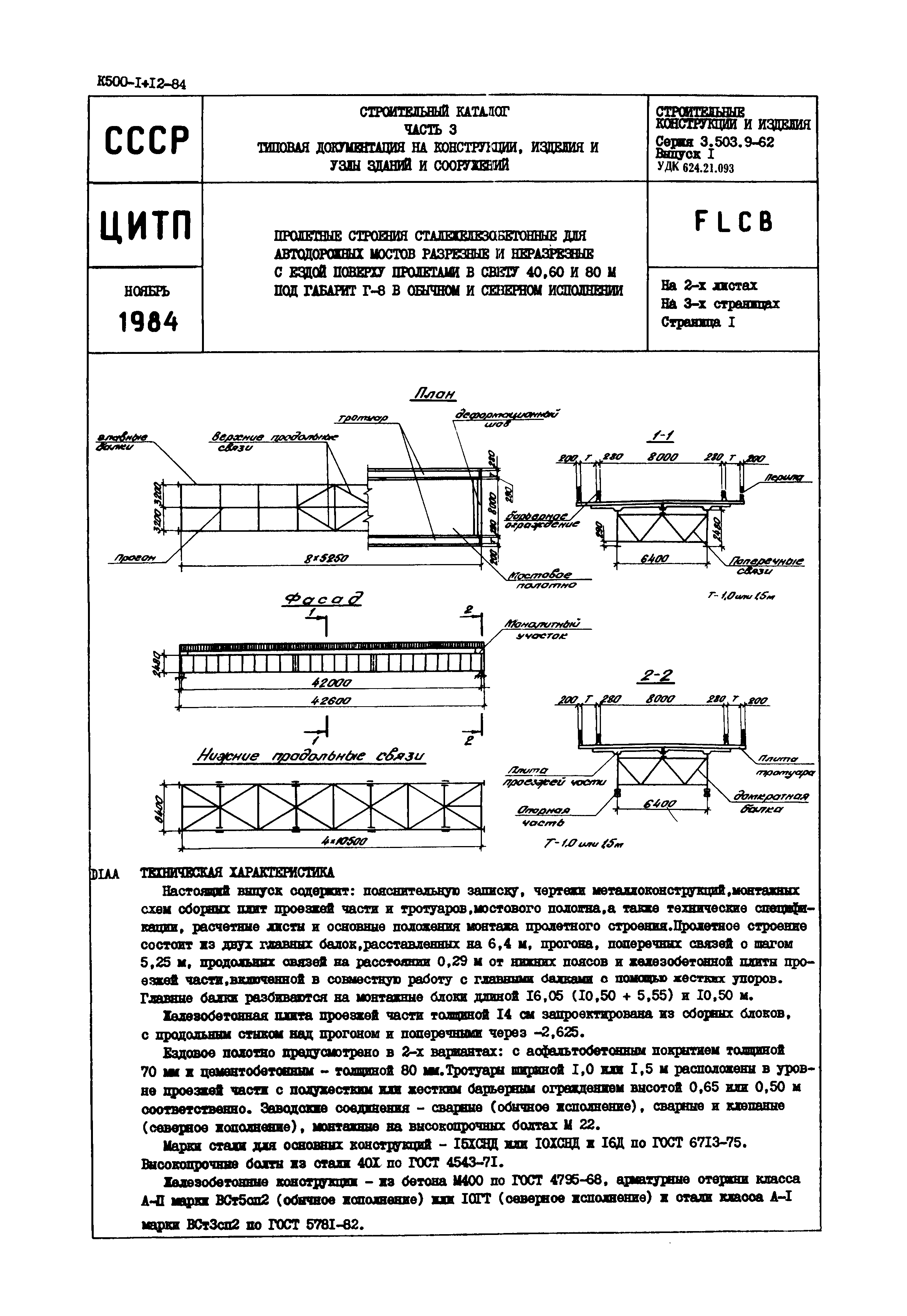 Серия 3.503.9-62