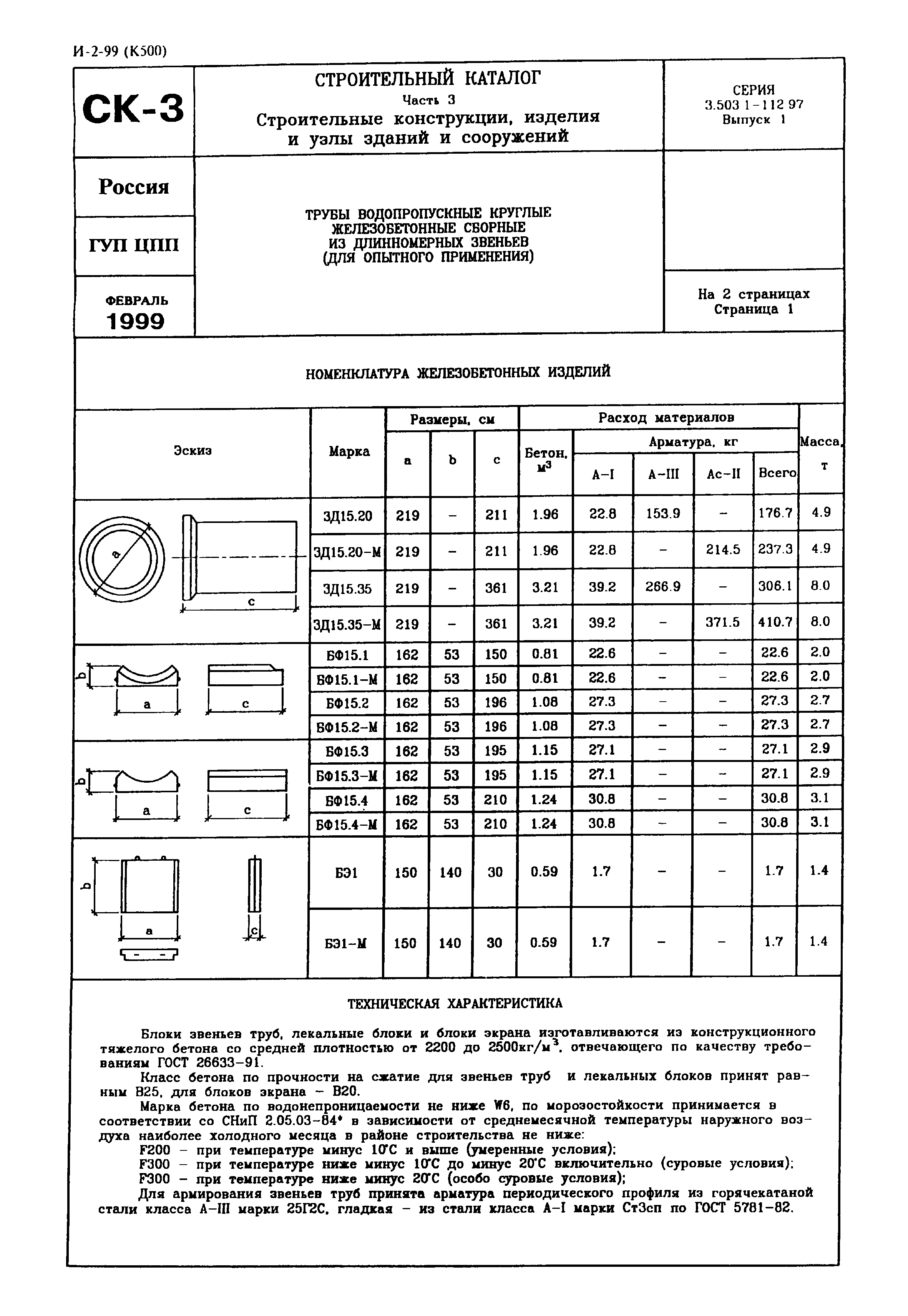 Серия 3.503.1-112.97