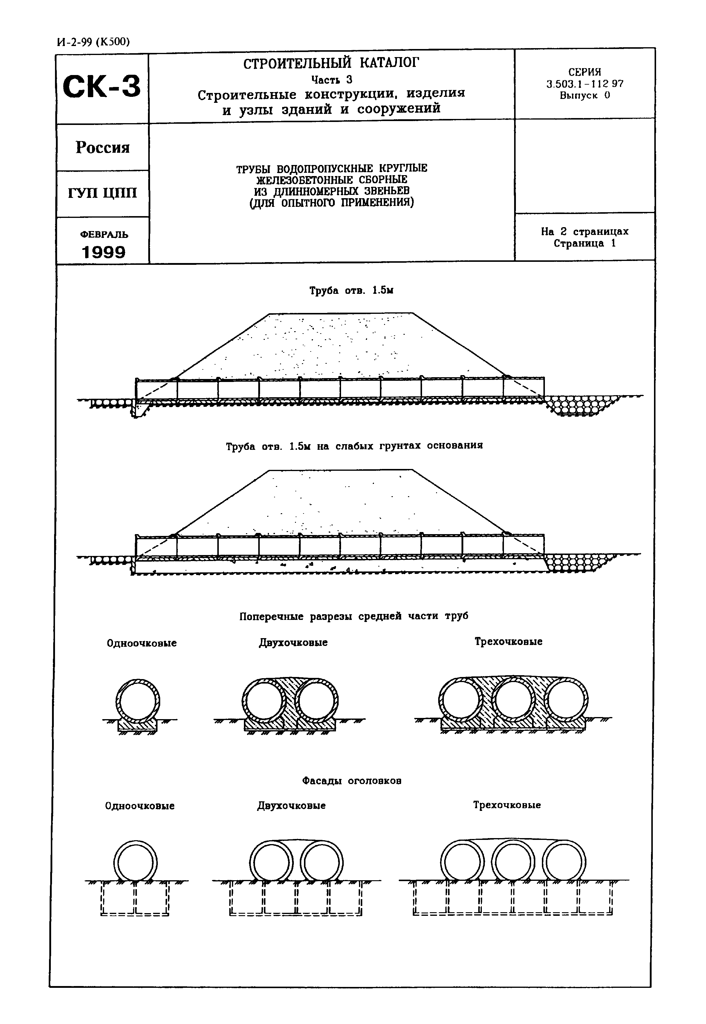 Серия 3.503.1-112.97