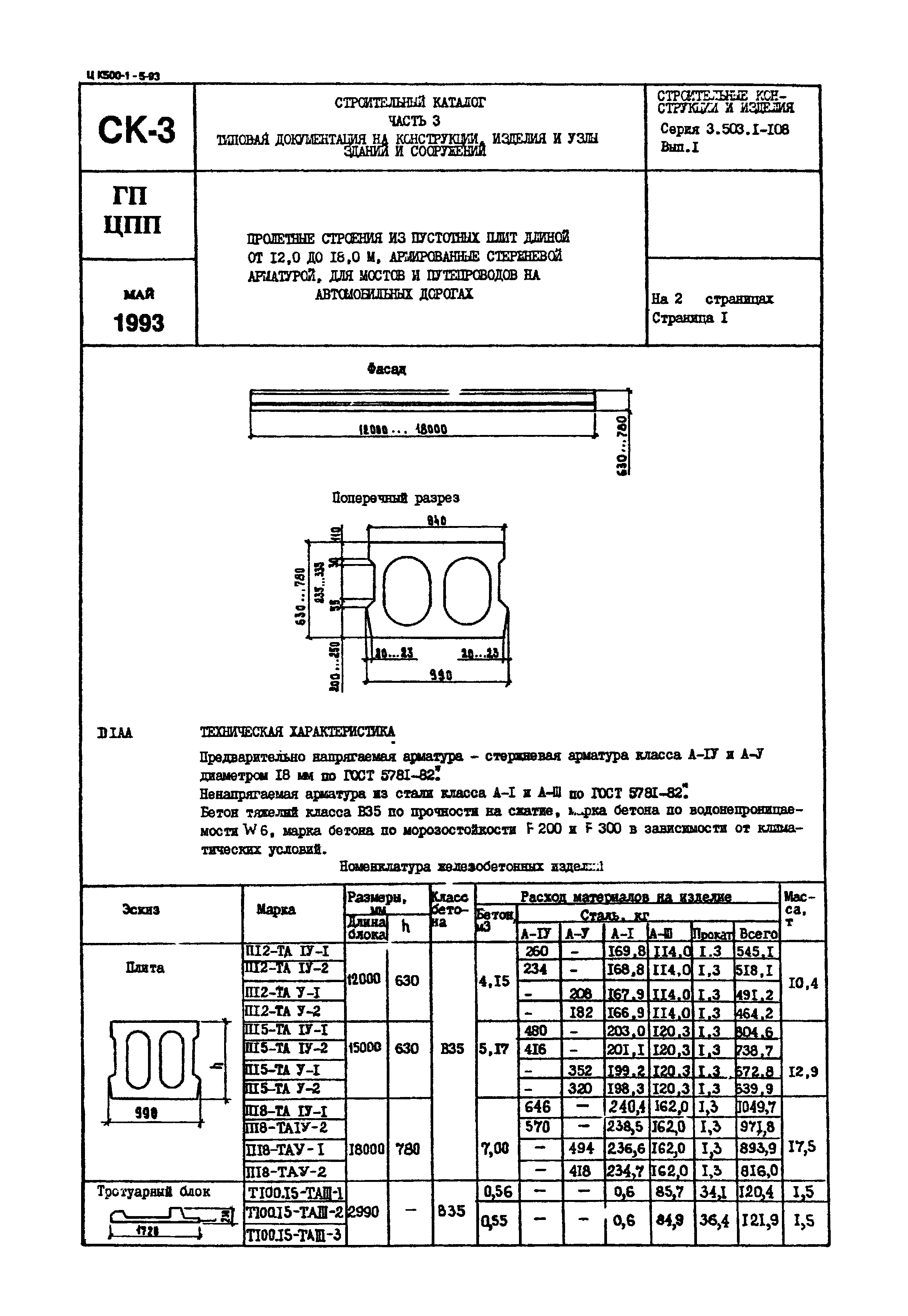 Серия 3.503.1-108