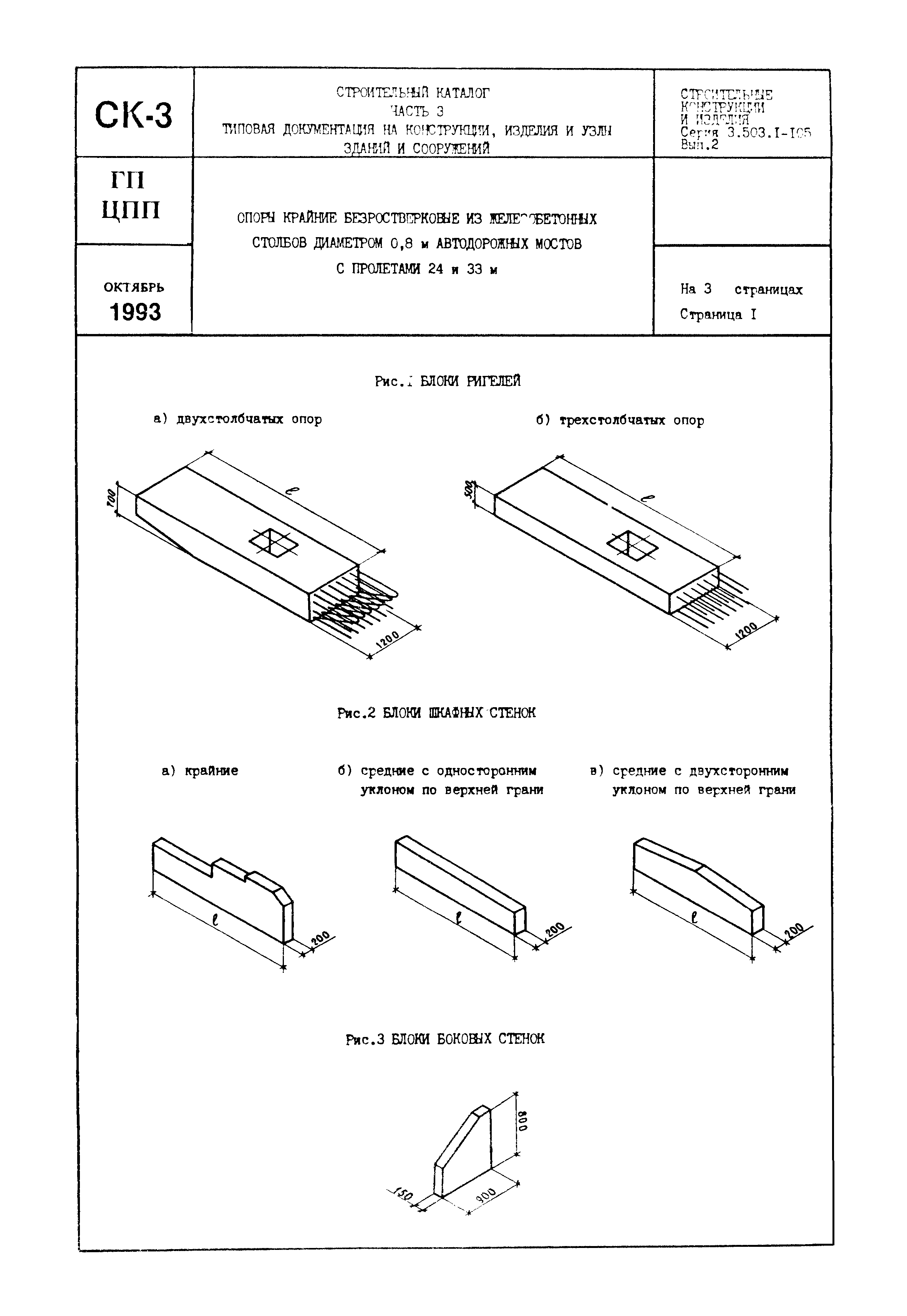 Серия 3.503.1-105