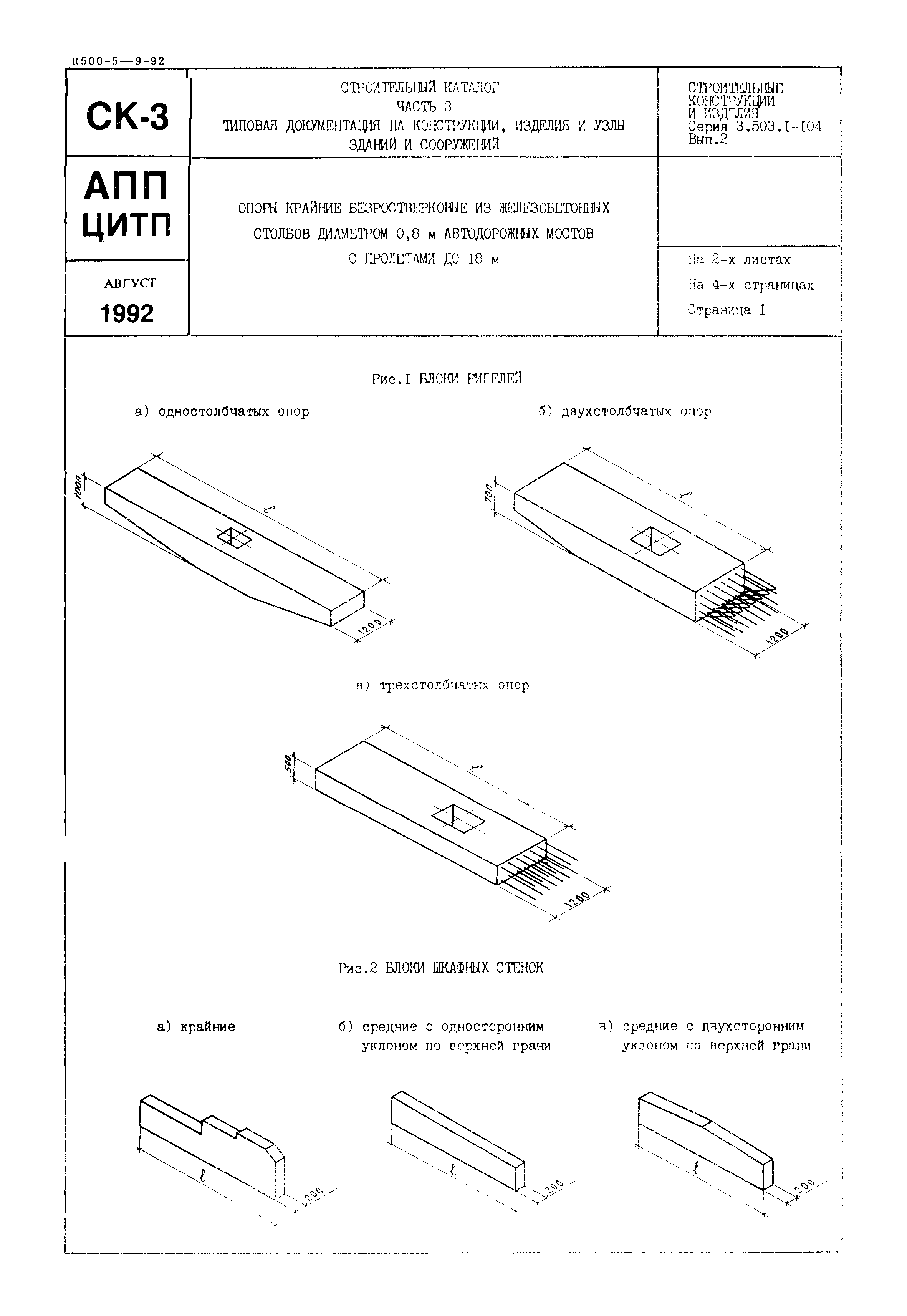 Серия 3.503.1-104