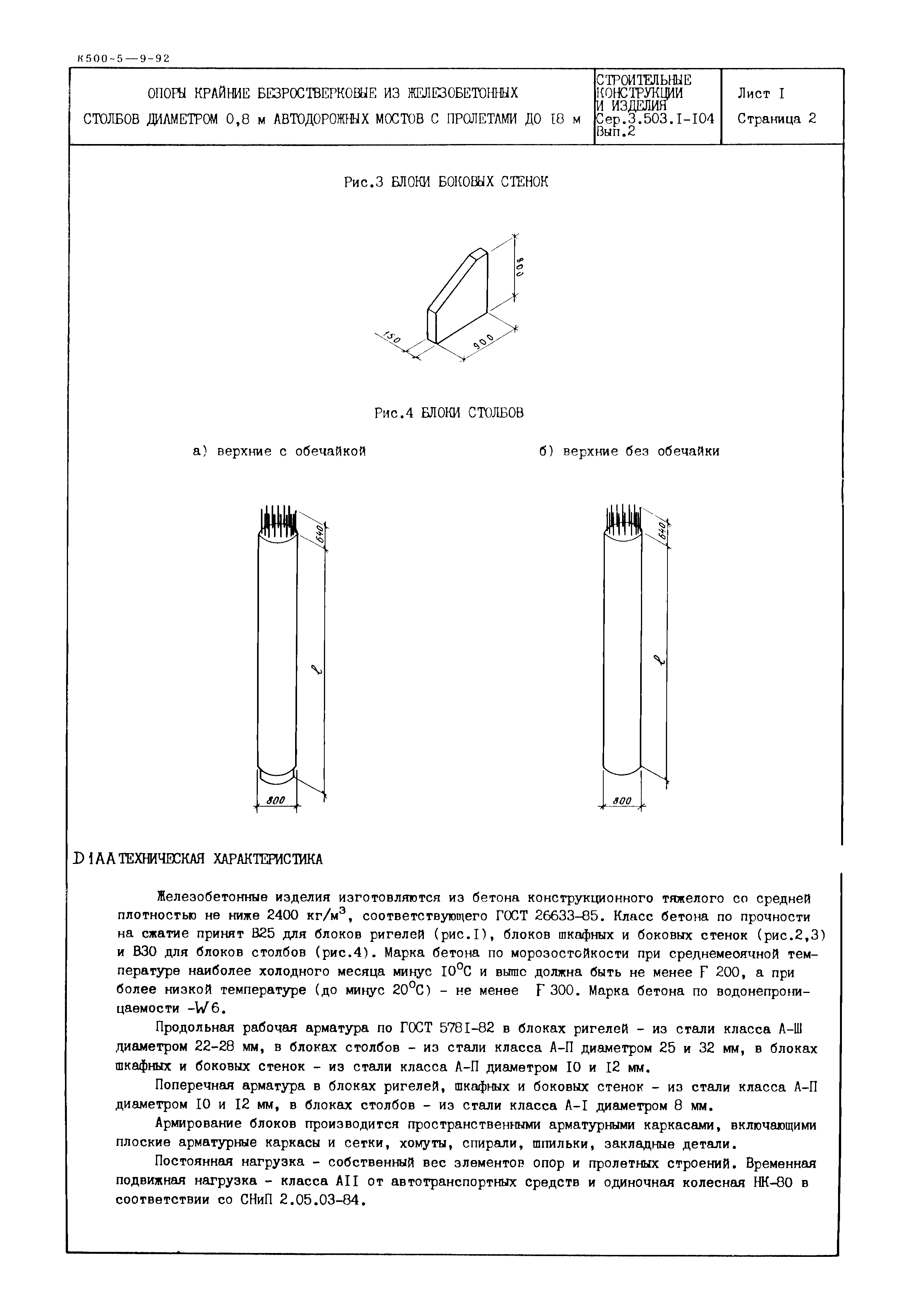 Серия 3.503.1-104