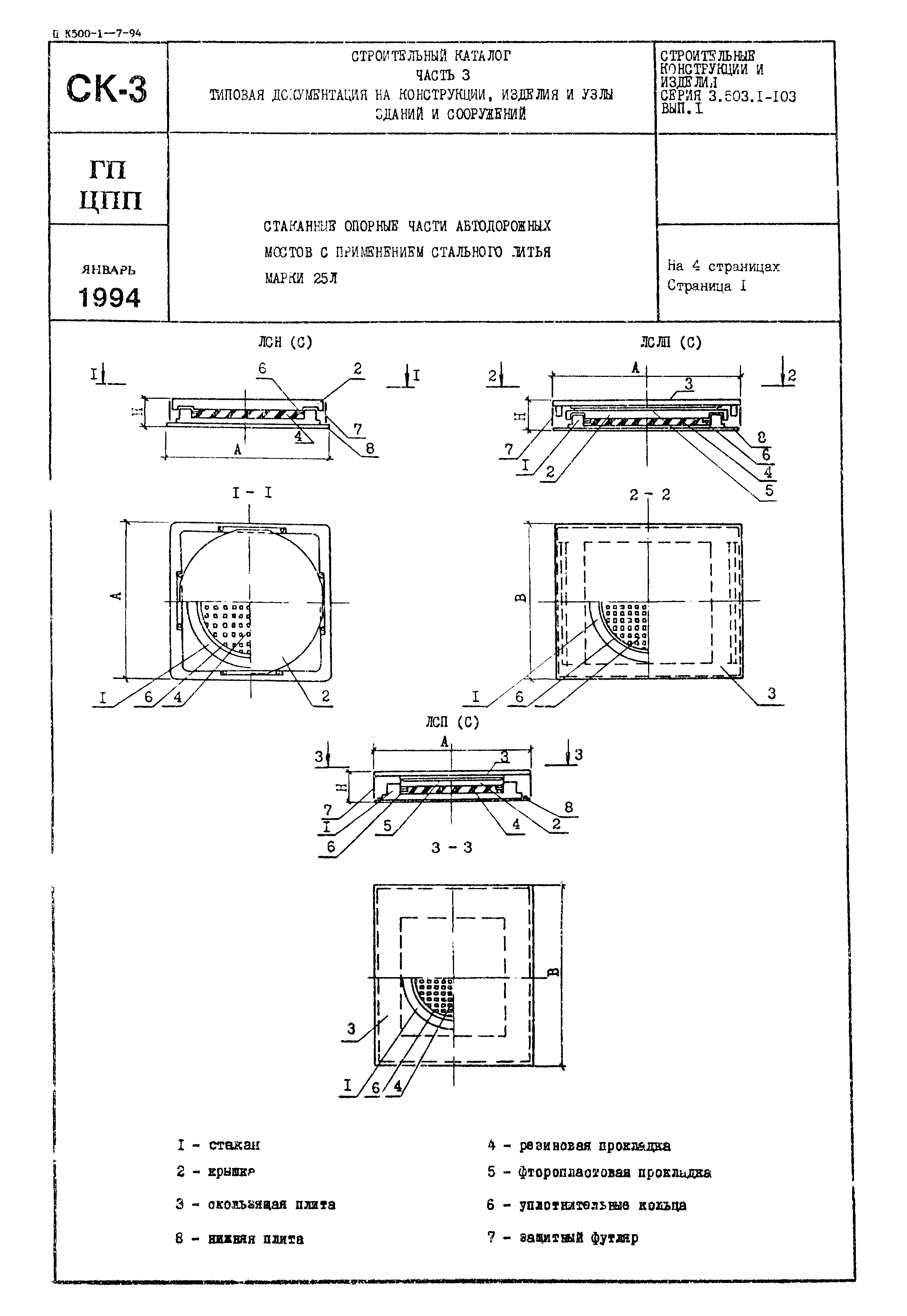 Серия 3.503.1-103