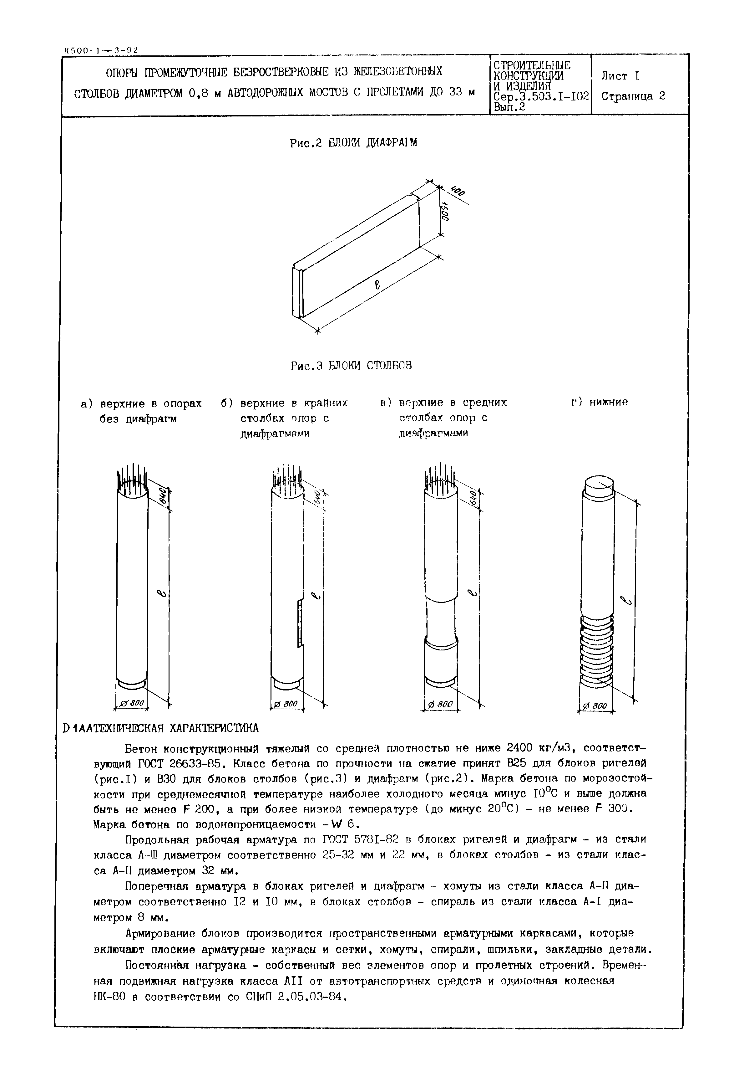 Серия 3.503.1-102