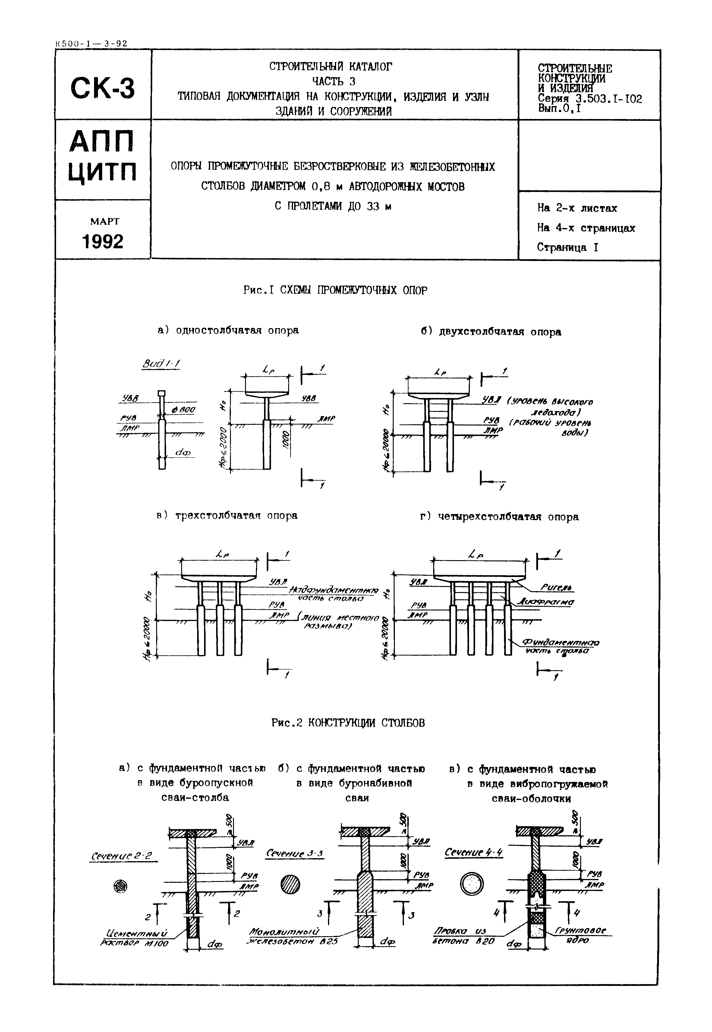 Серия 3.503.1-102