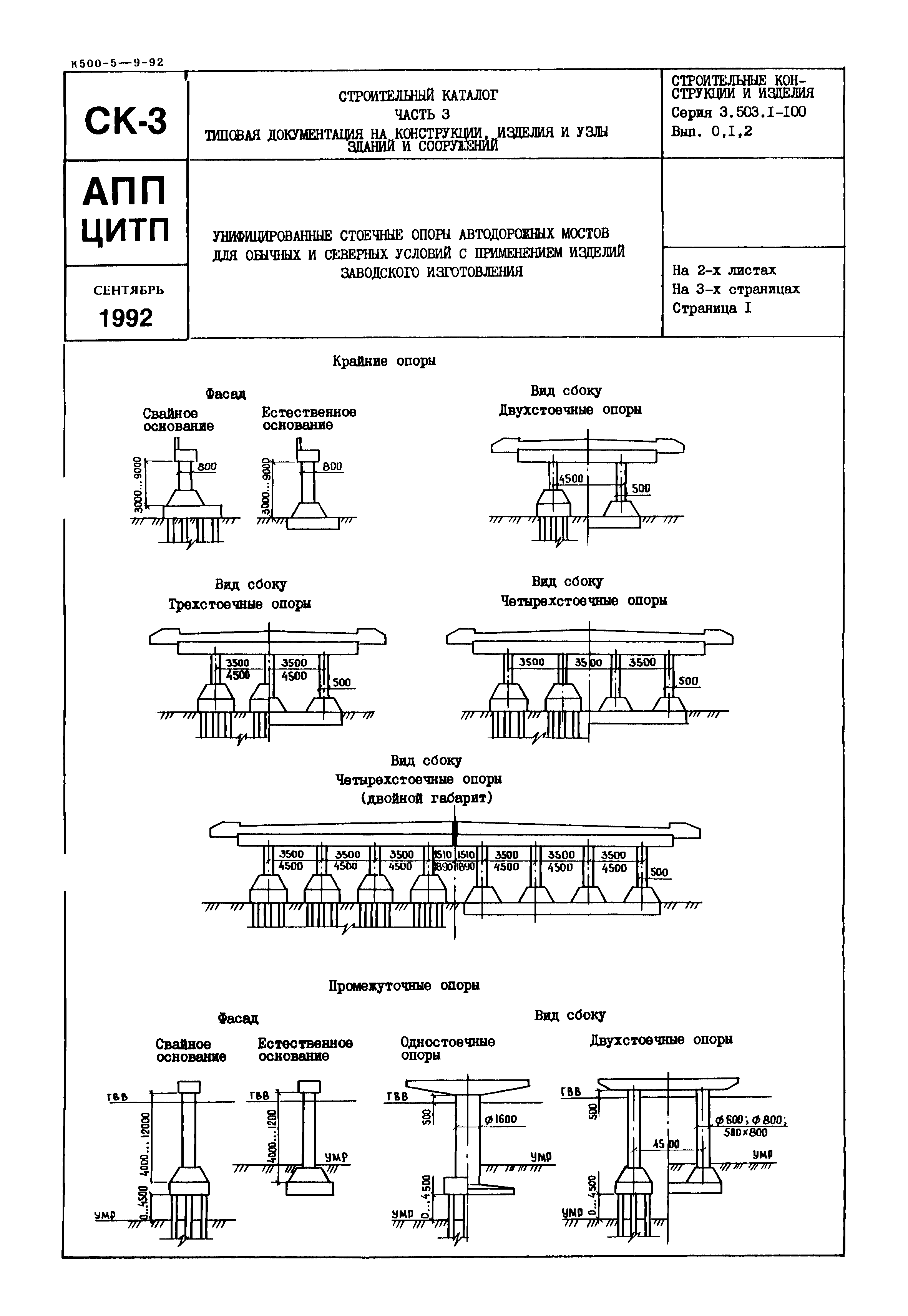 Серия 3.503.1-100