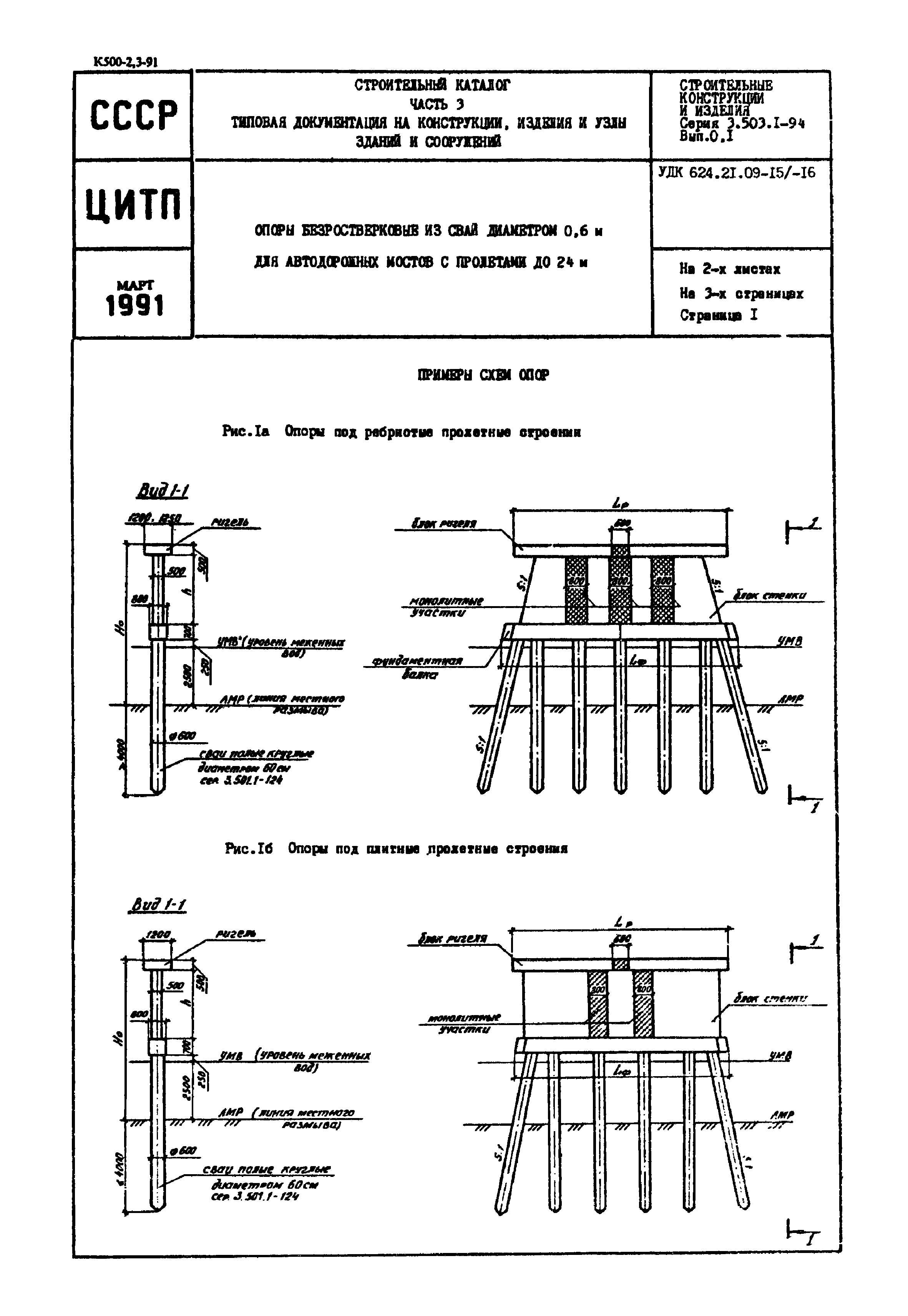 Серия 3.503.1-94