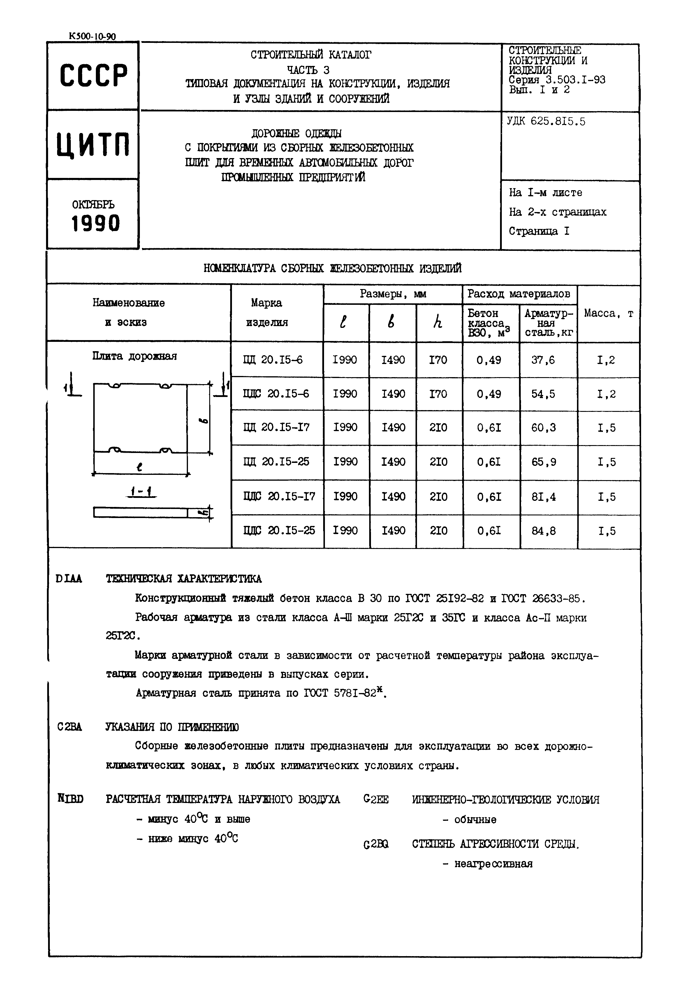 Серия 3.503.1-93