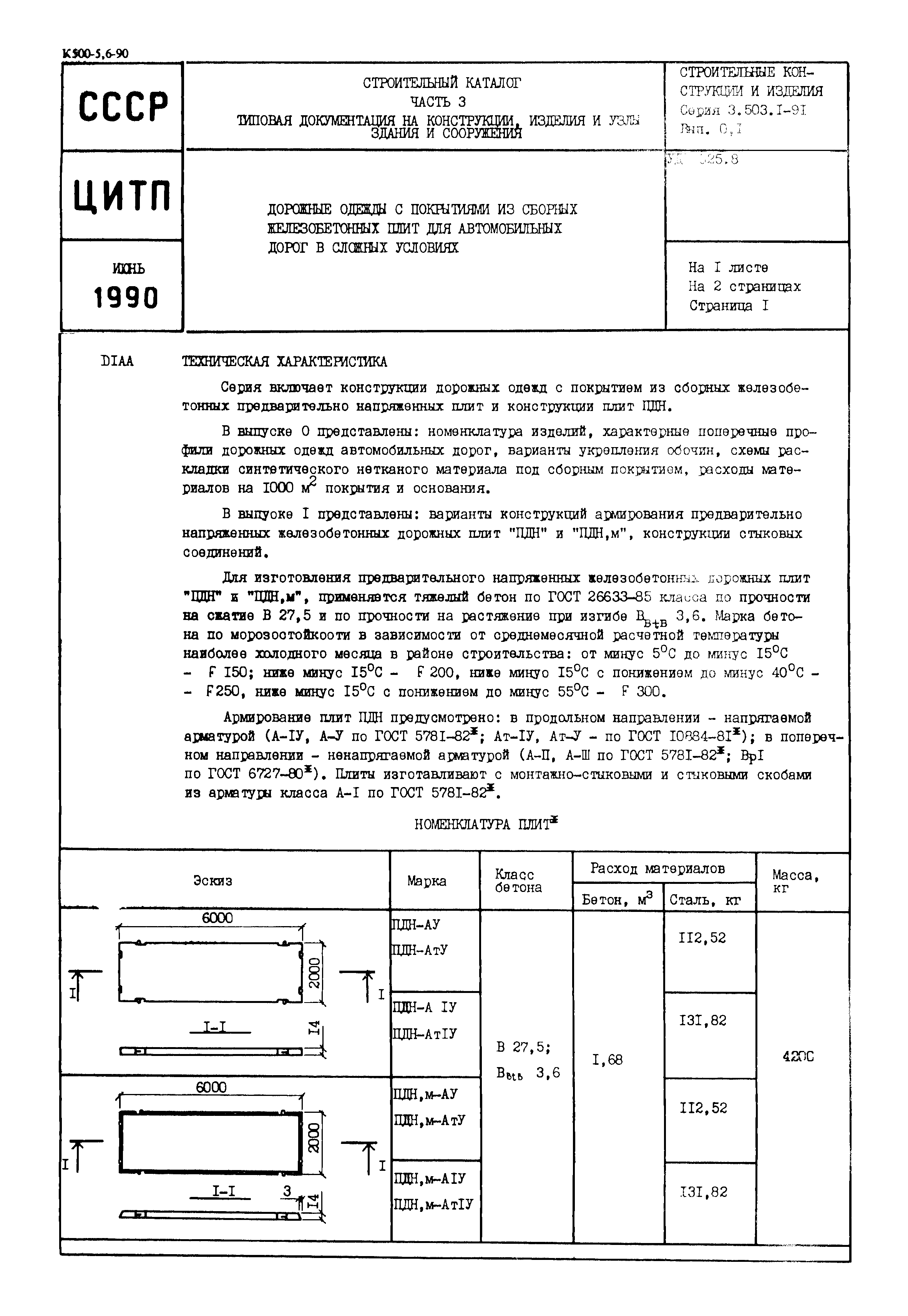 Серия 3.503.1-91