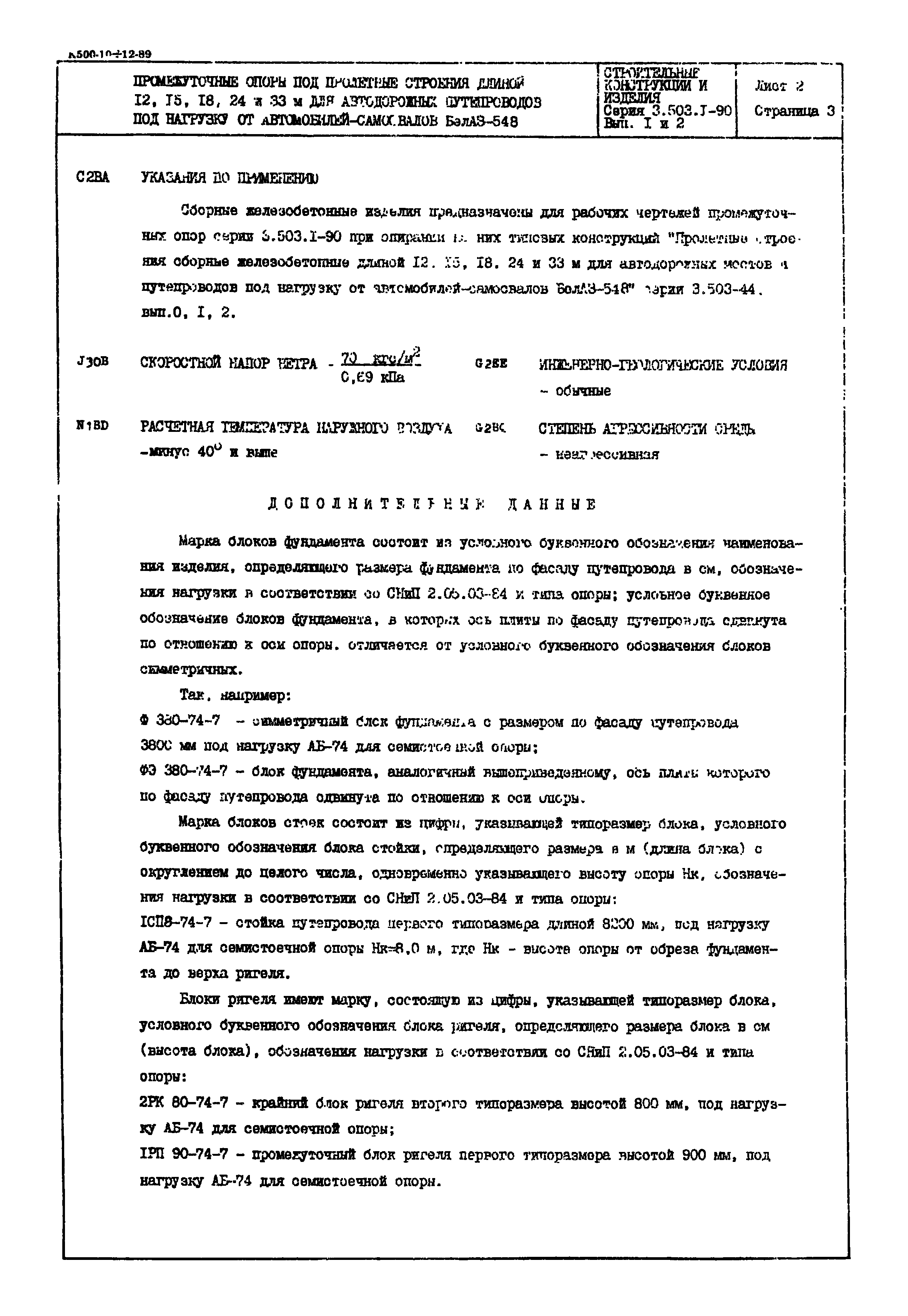 Серия 3.503.1-90