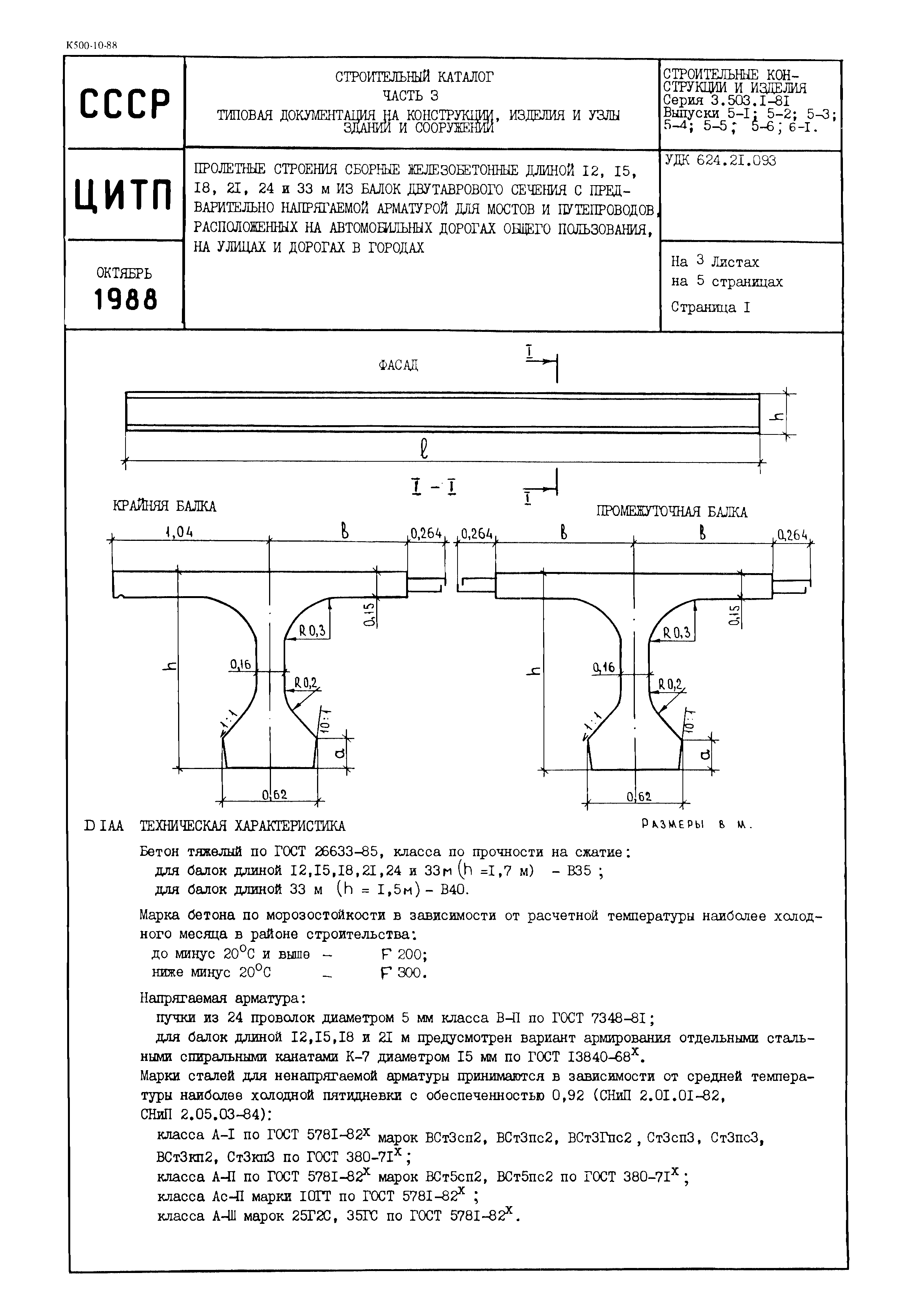 Серия 3.503.1-81