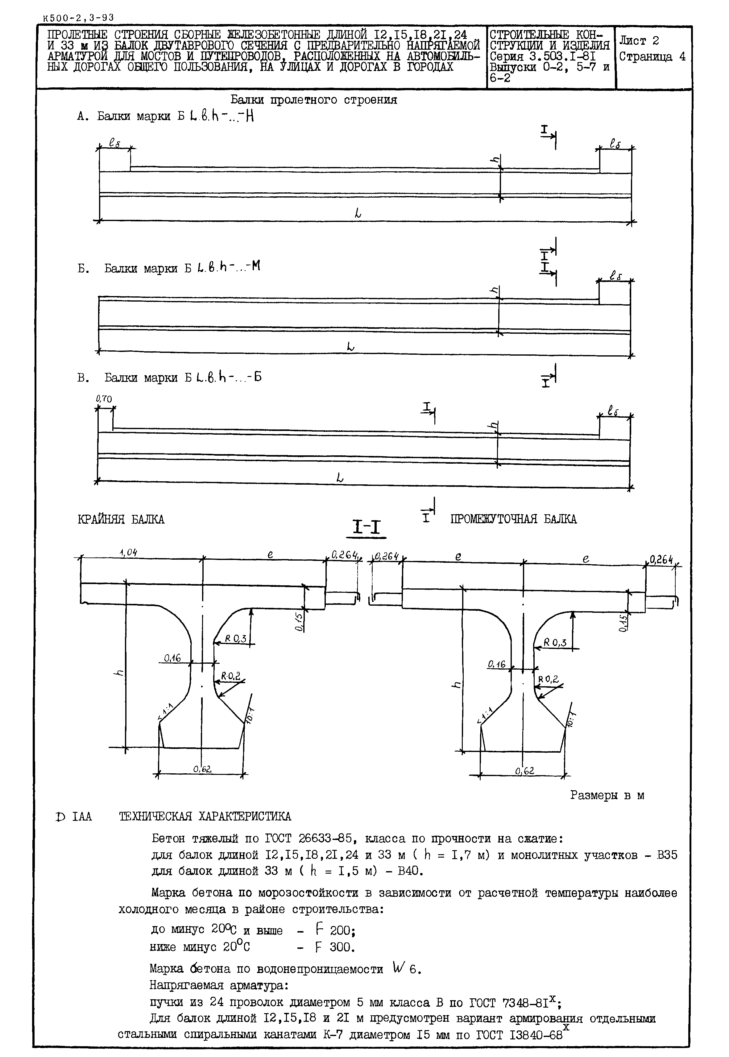 Серия 3.503.1-81