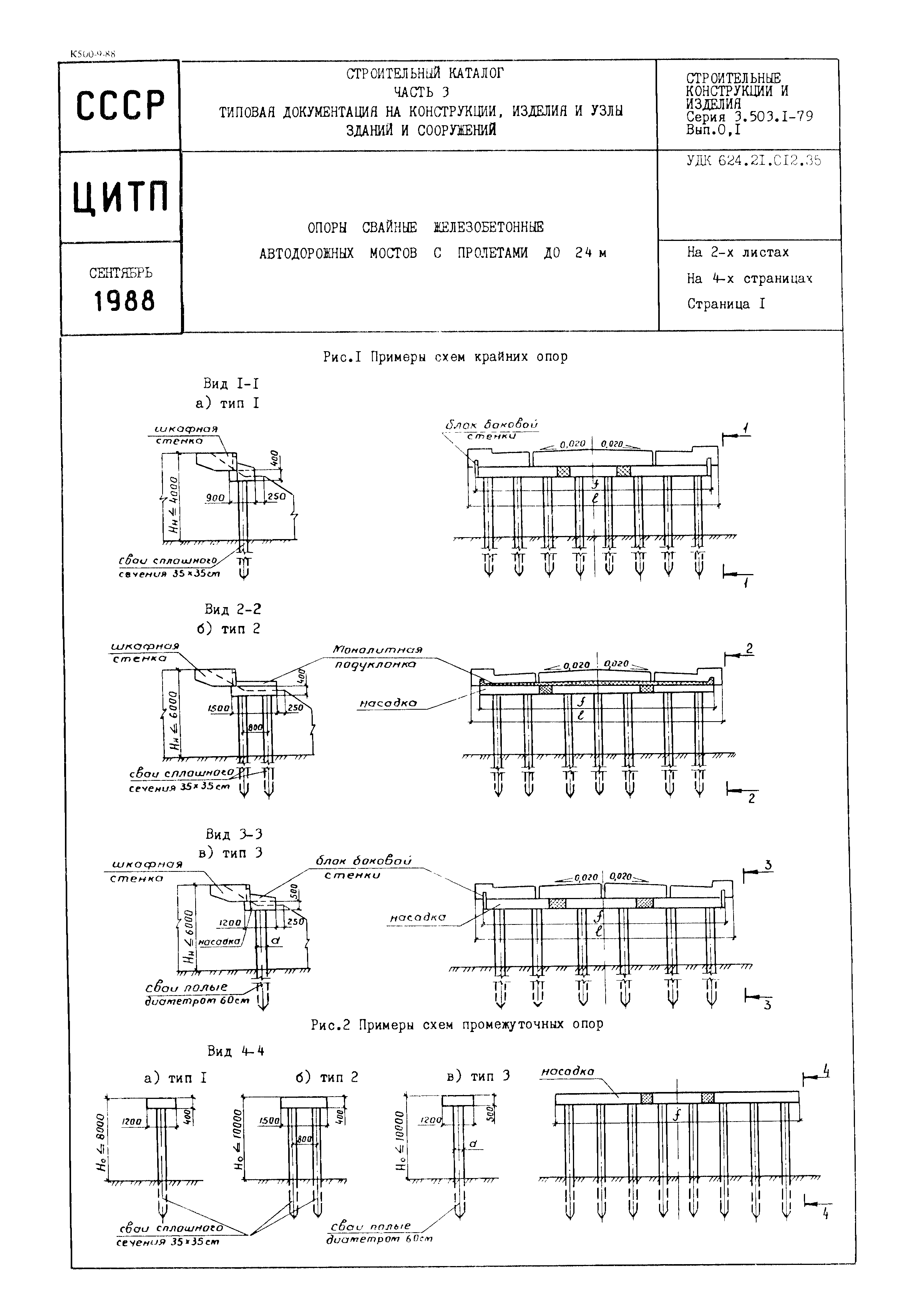 Серия 3.503.1-79