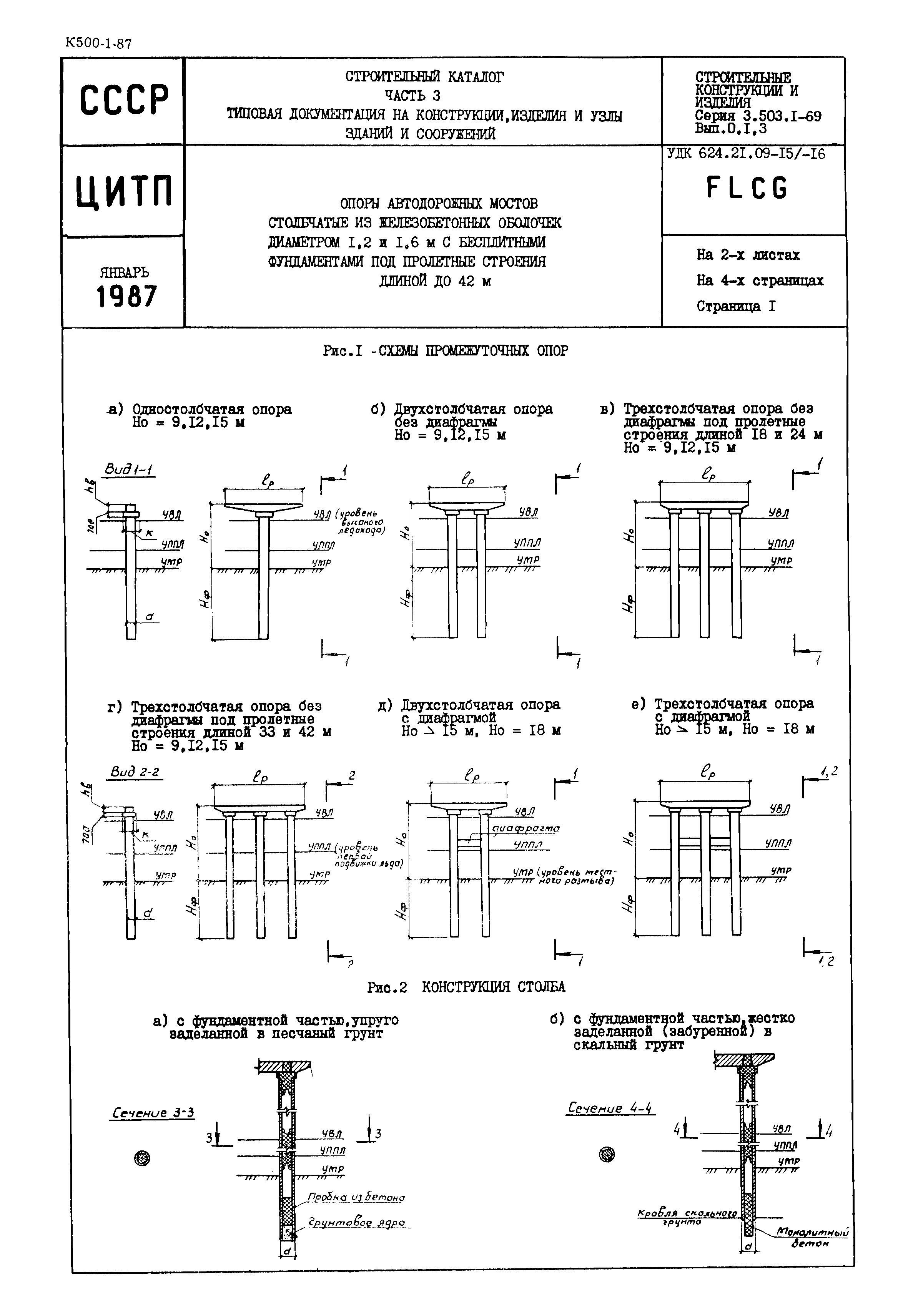 Серия 3.503.1-69