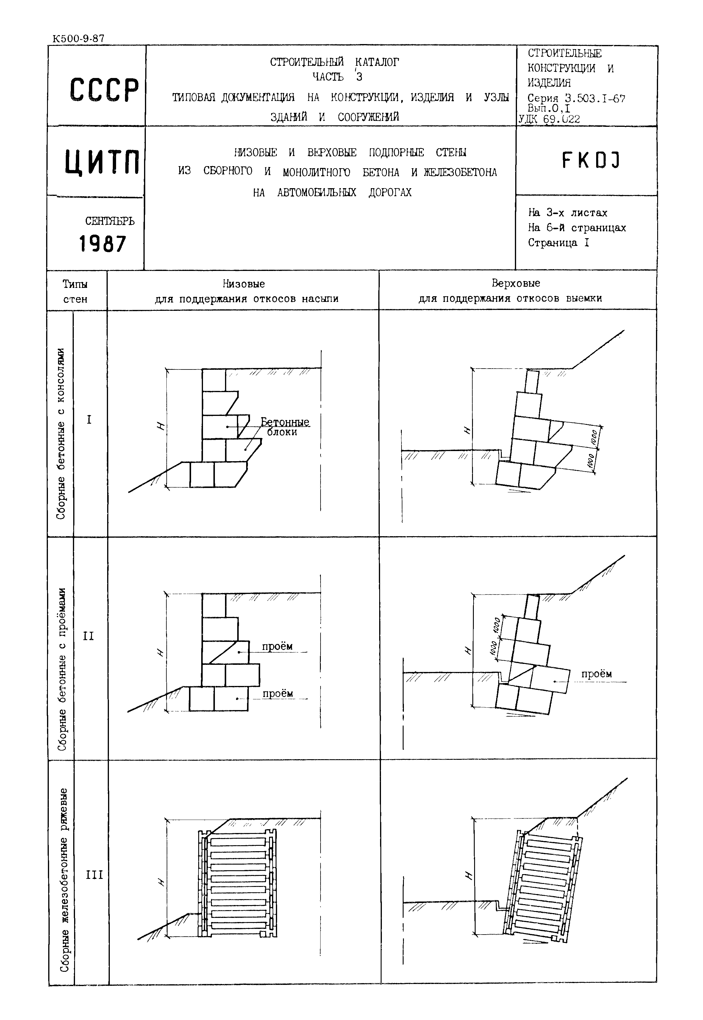 Серия 3.503.1-67