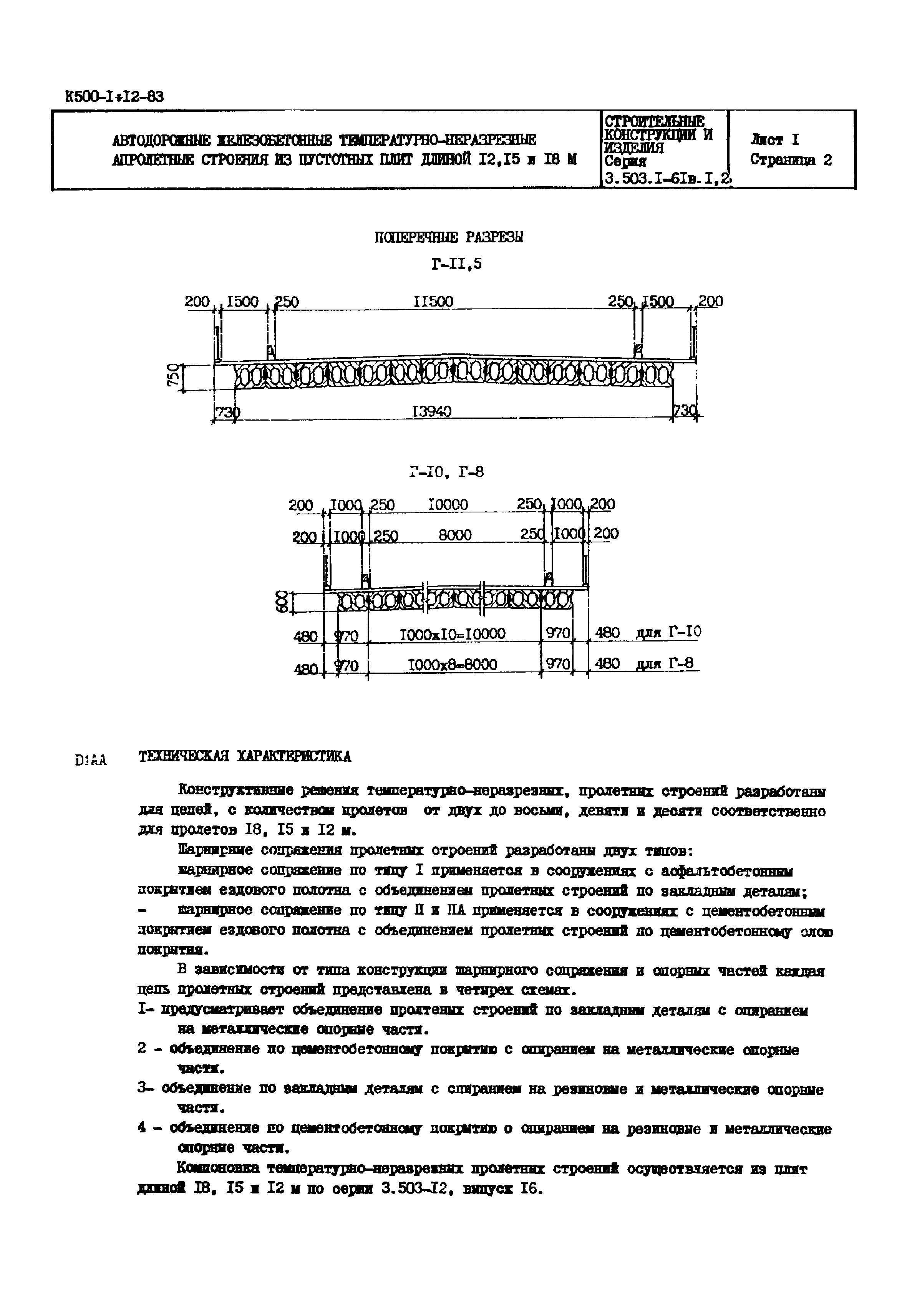 Серия 3.503.1-61