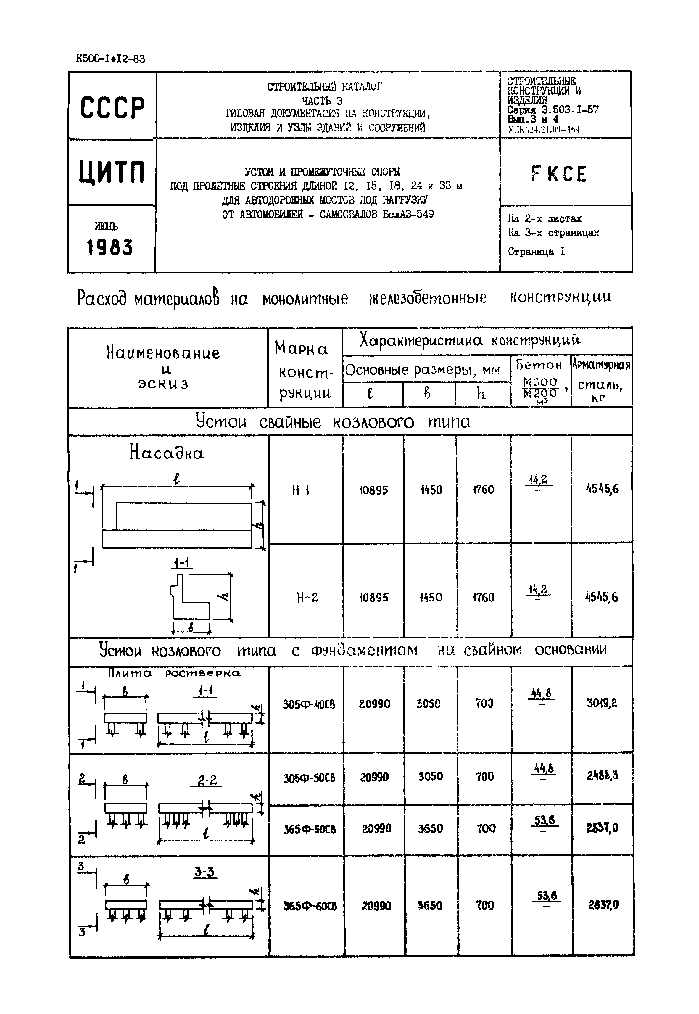 Серия 3.503.1-57