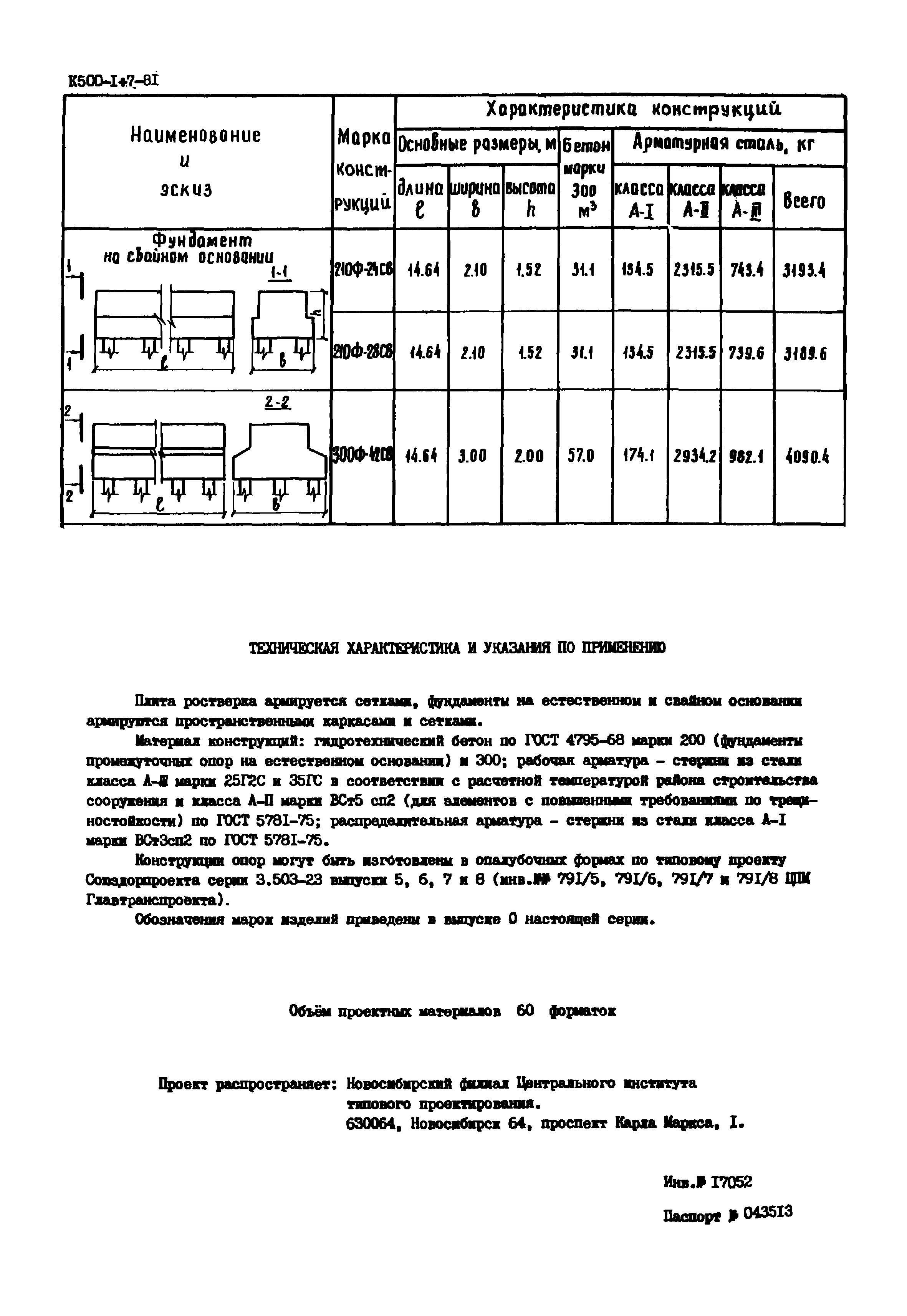 Серия 3.503.1-53