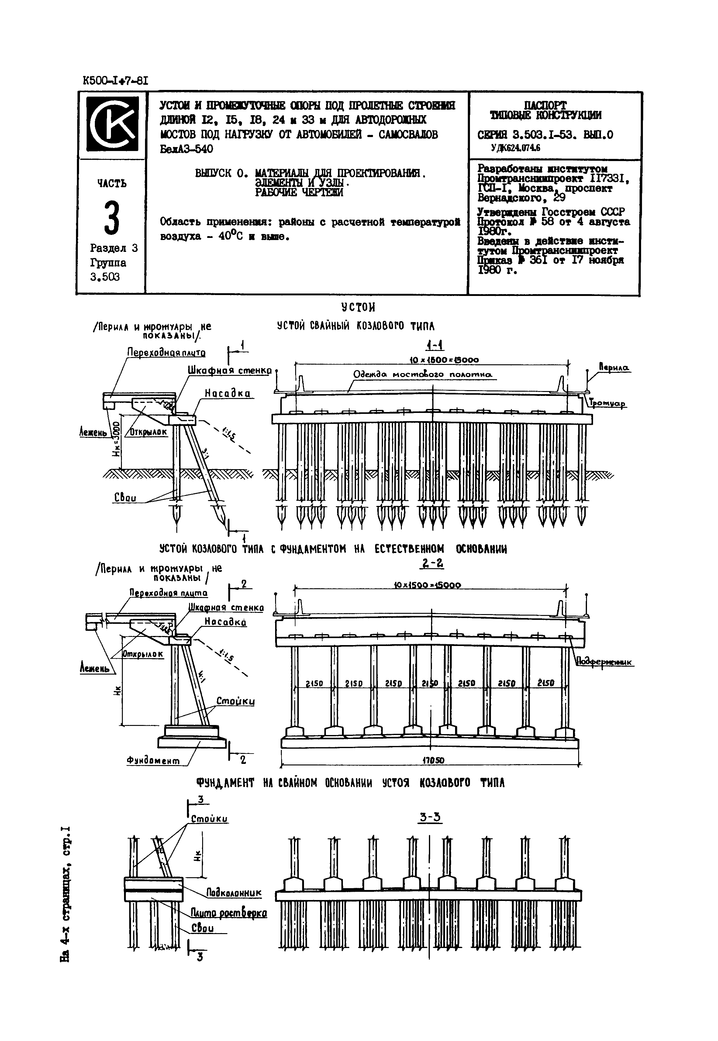 Серия 3.503.1-53