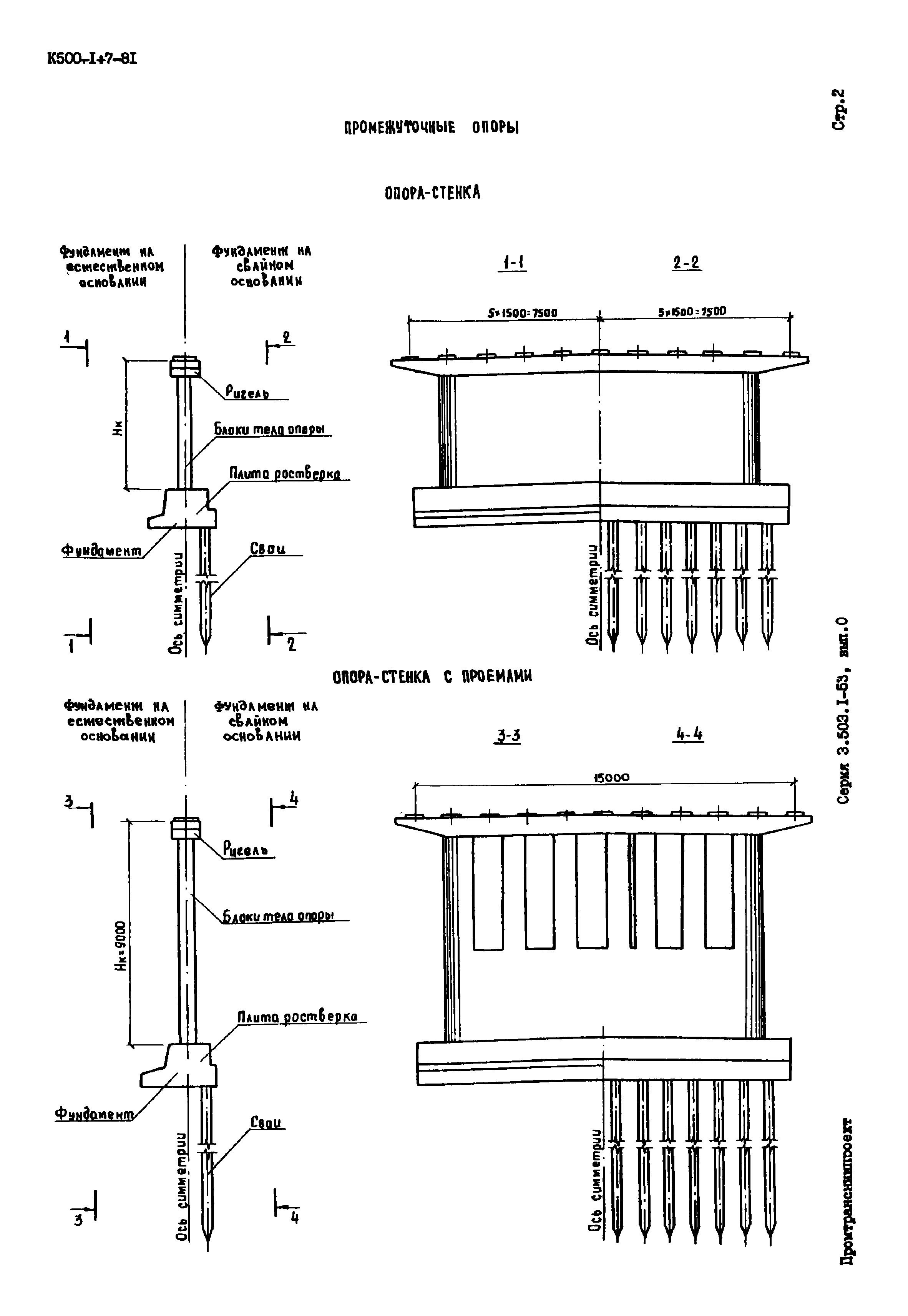 Серия 3.503.1-53