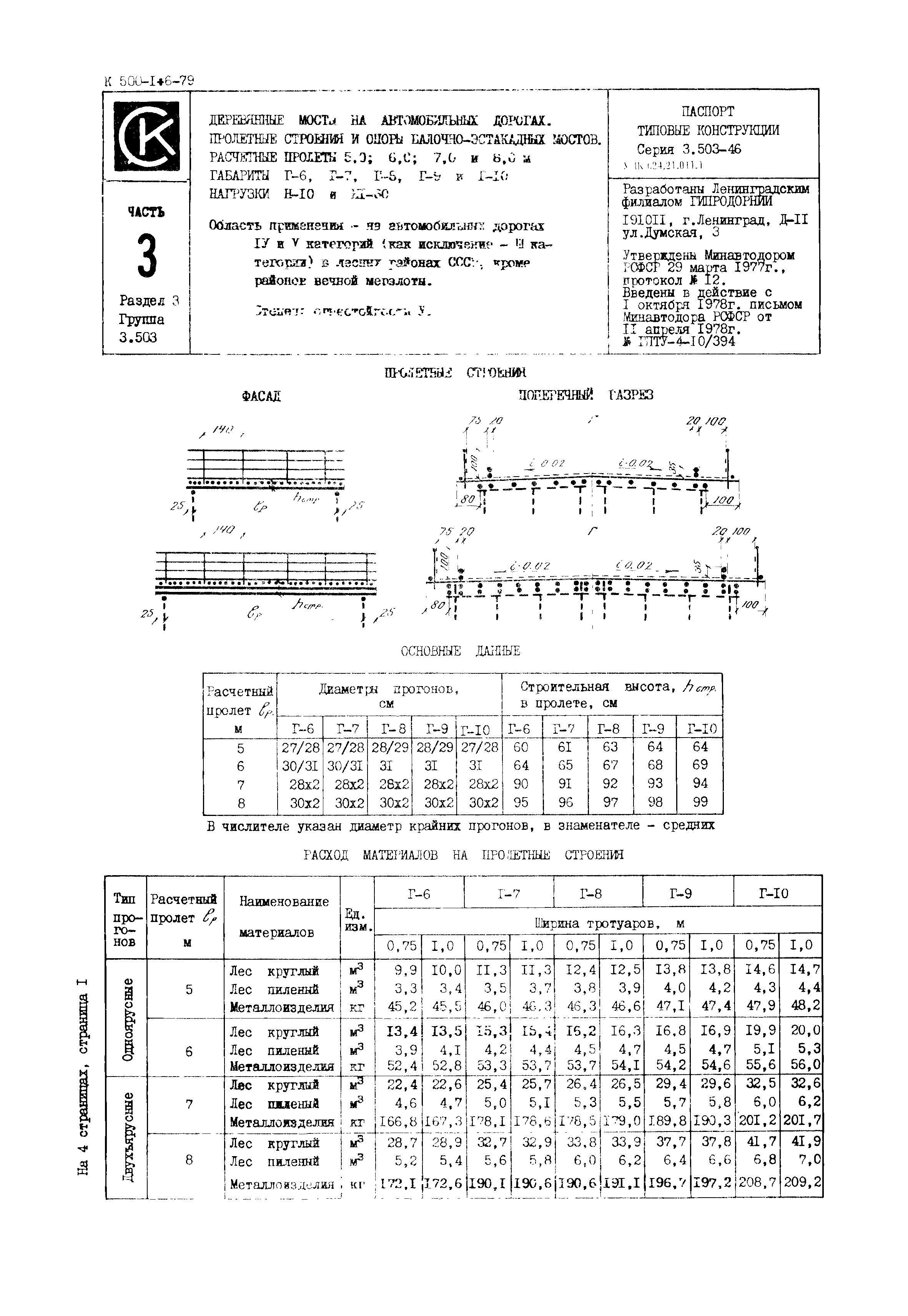 Серия 3.503-46