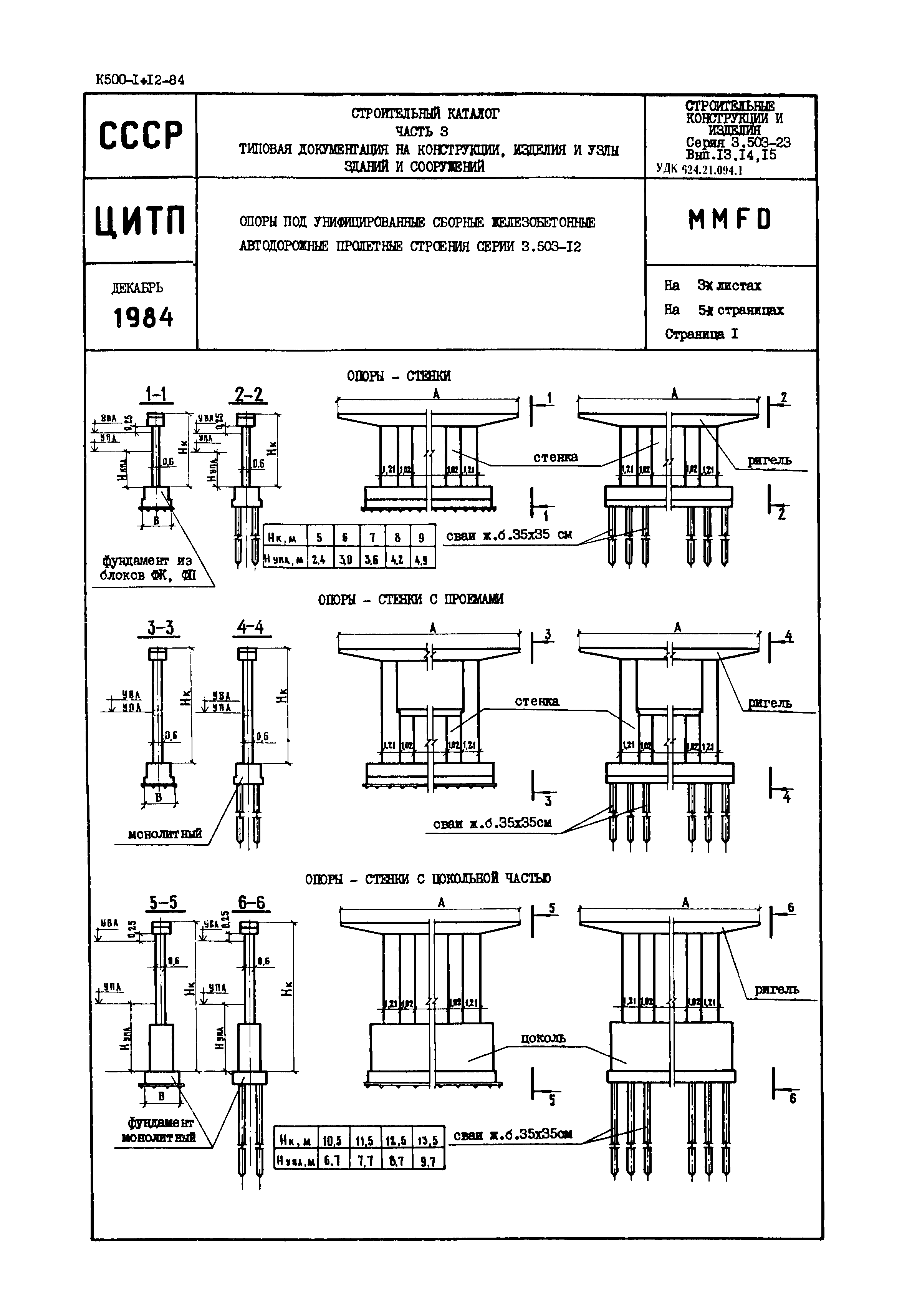 Серия 3.503-23