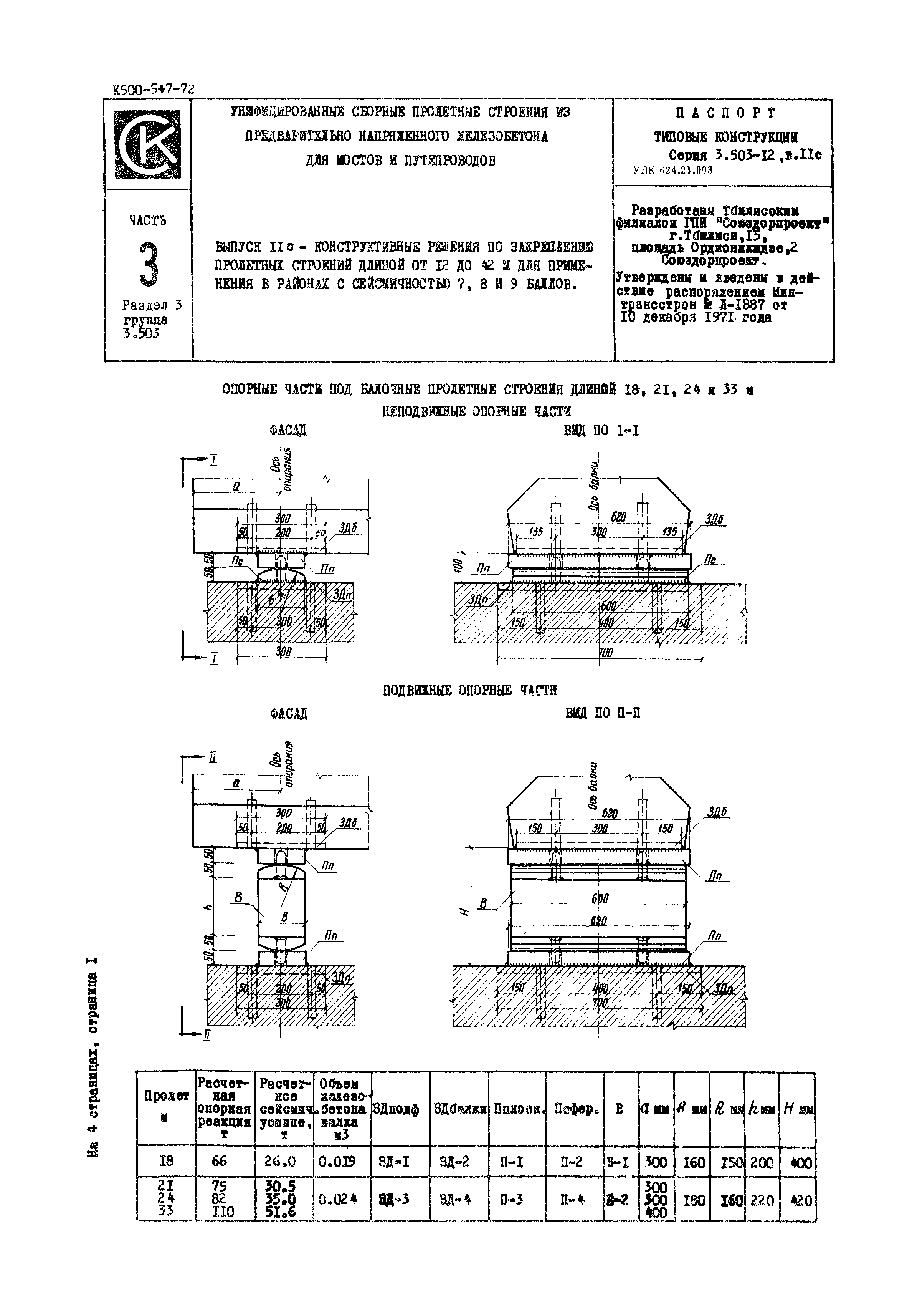 Серия 3.503-12