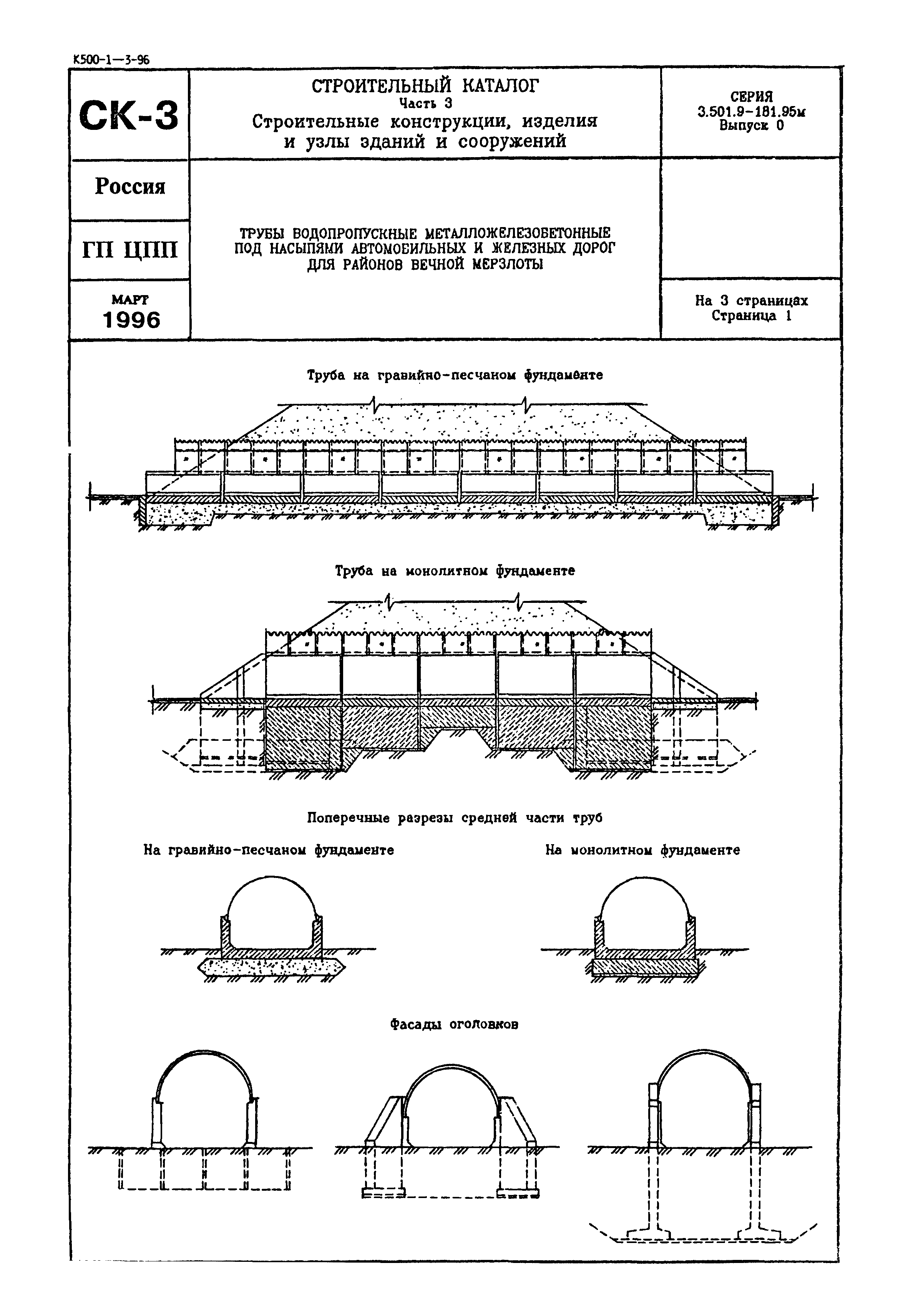 Серия 3.501.9-181.95м