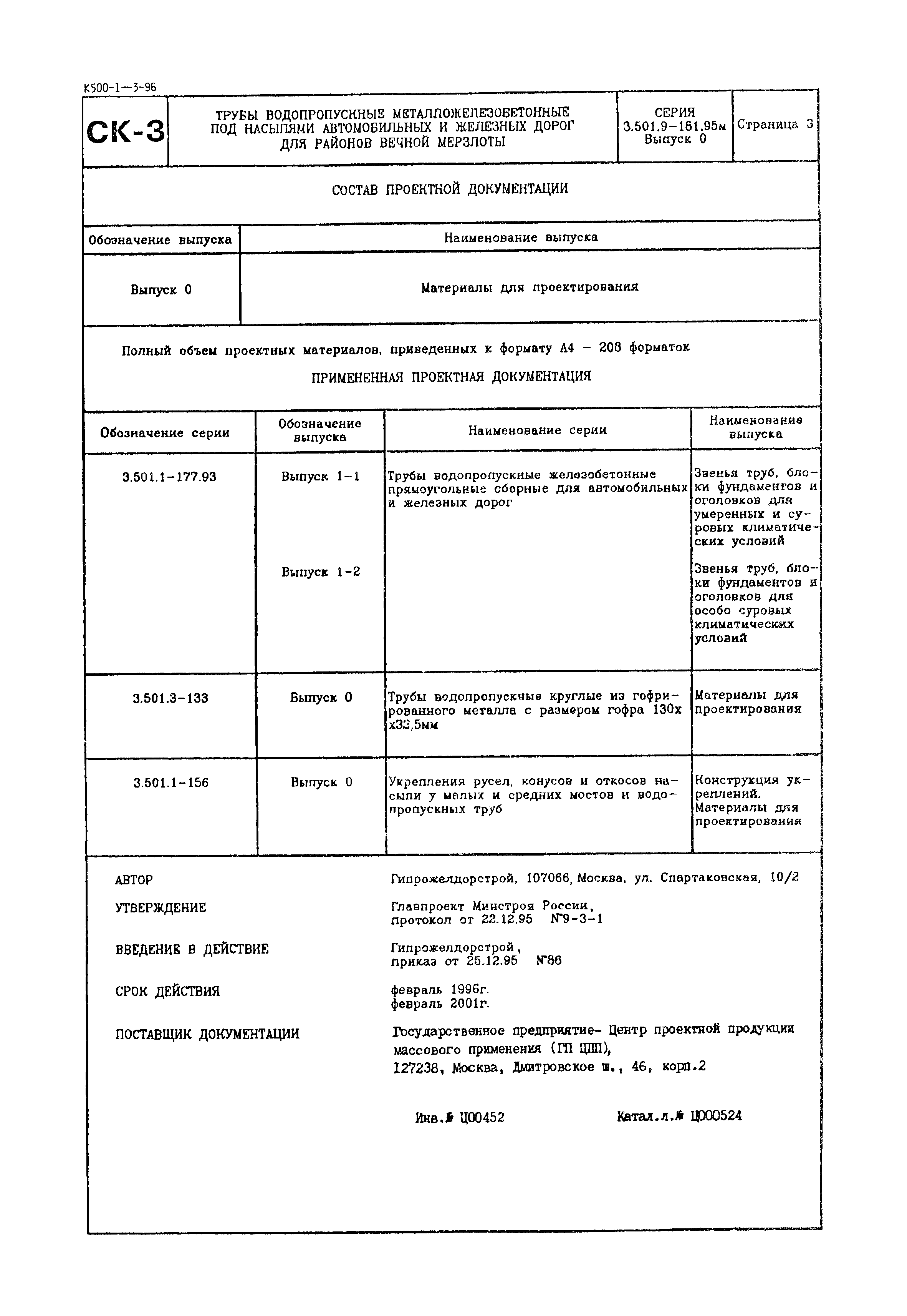 Серия 3.501.9-181.95м