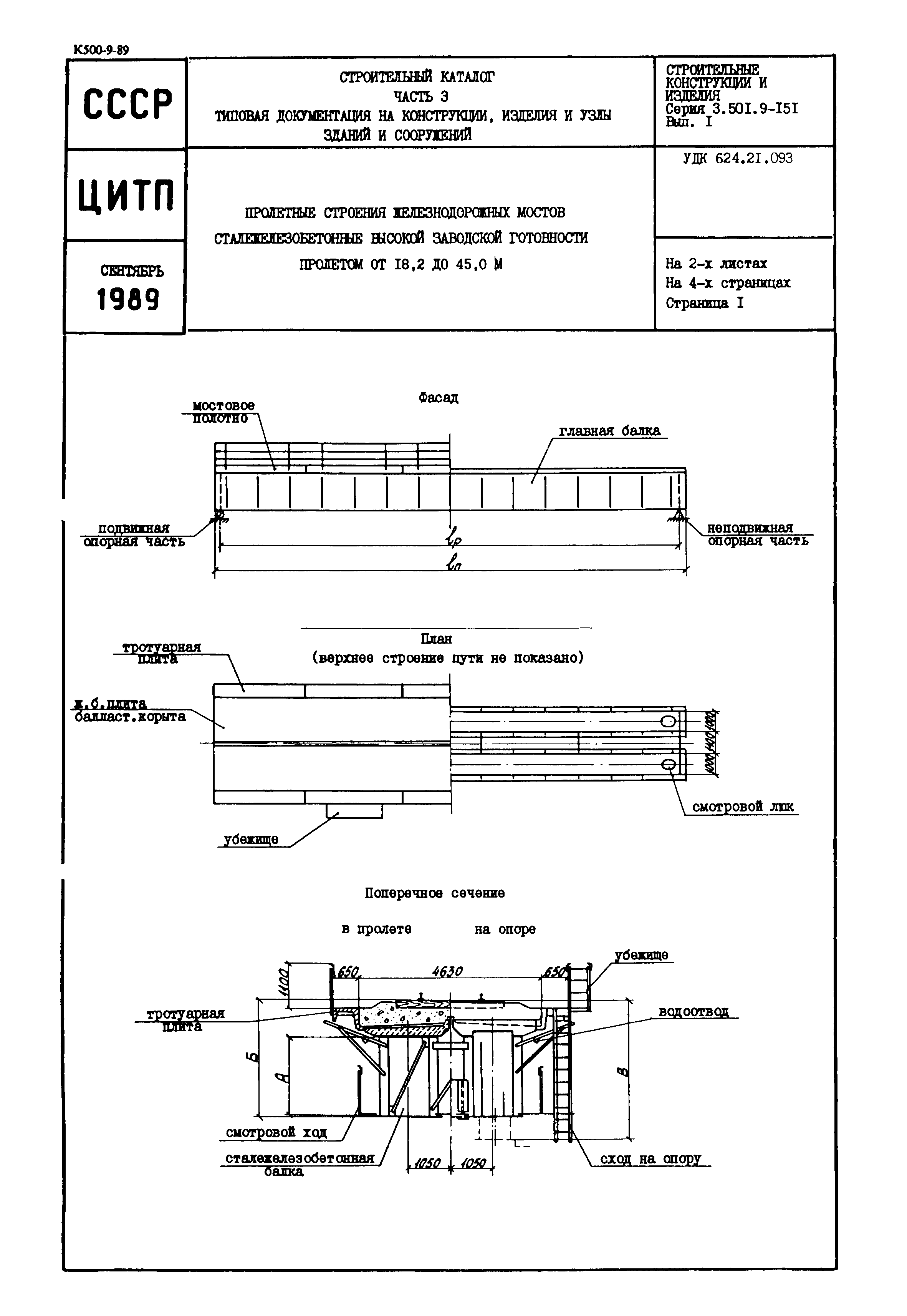 Серия 3.501.9-151