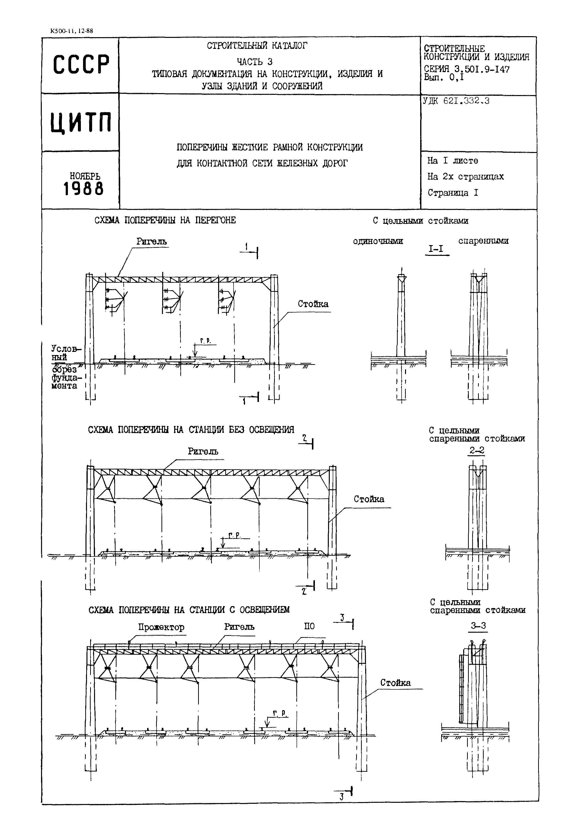 Серия 3.501.9-147