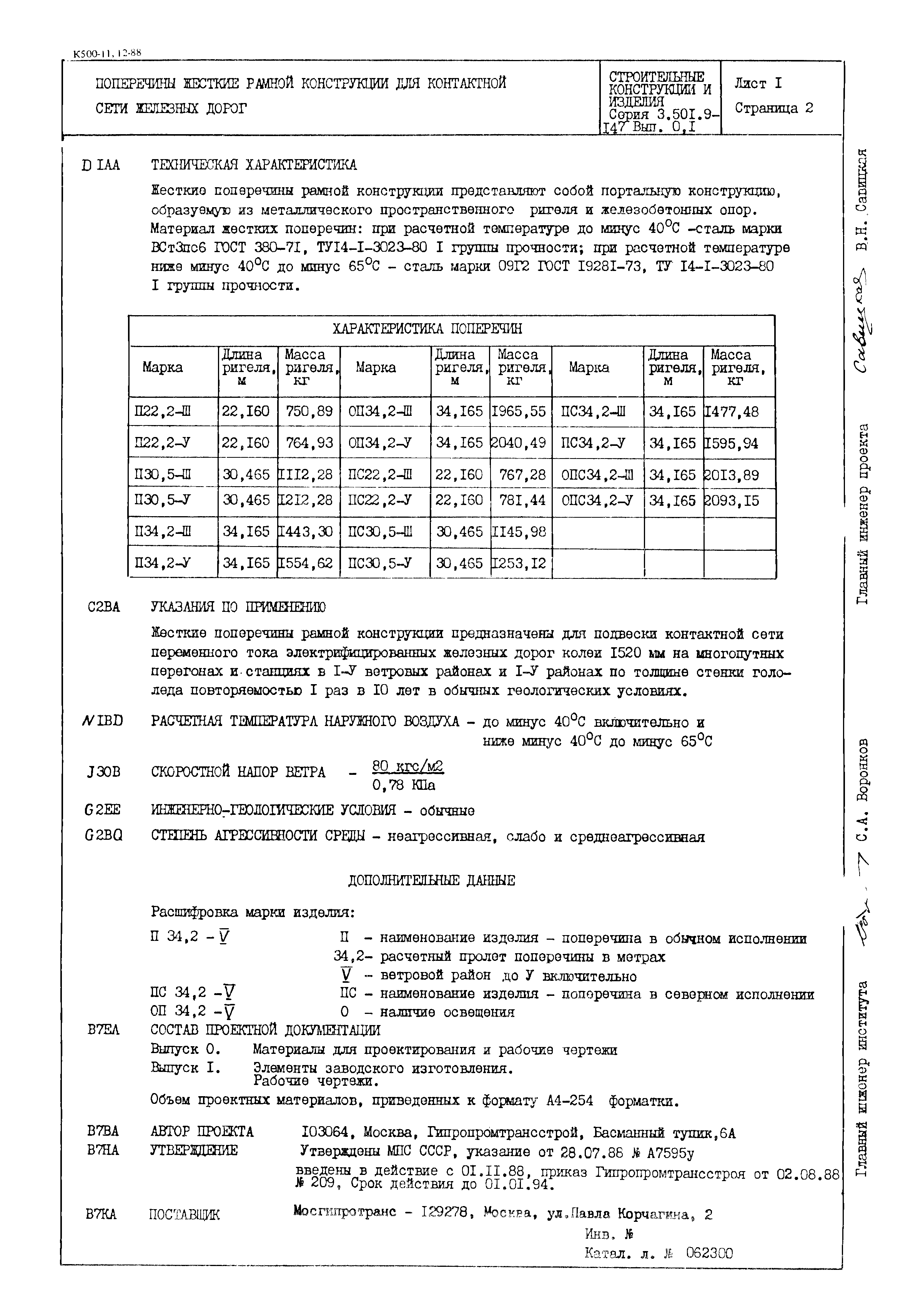 Серия 3.501.9-147