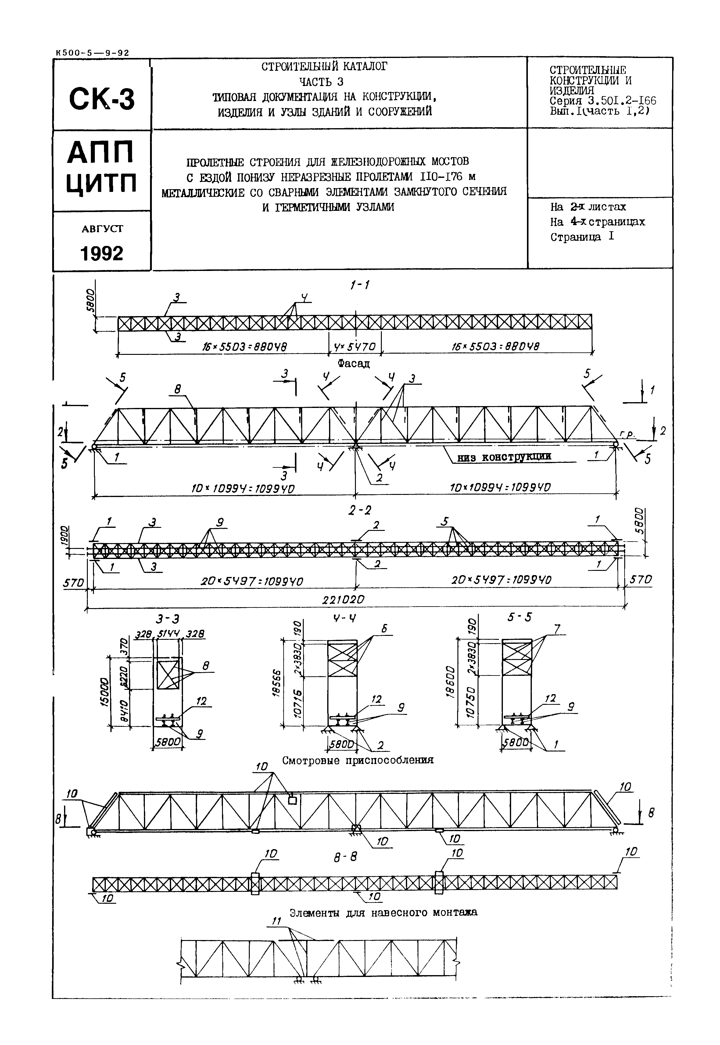 Серия 3.501.2-166