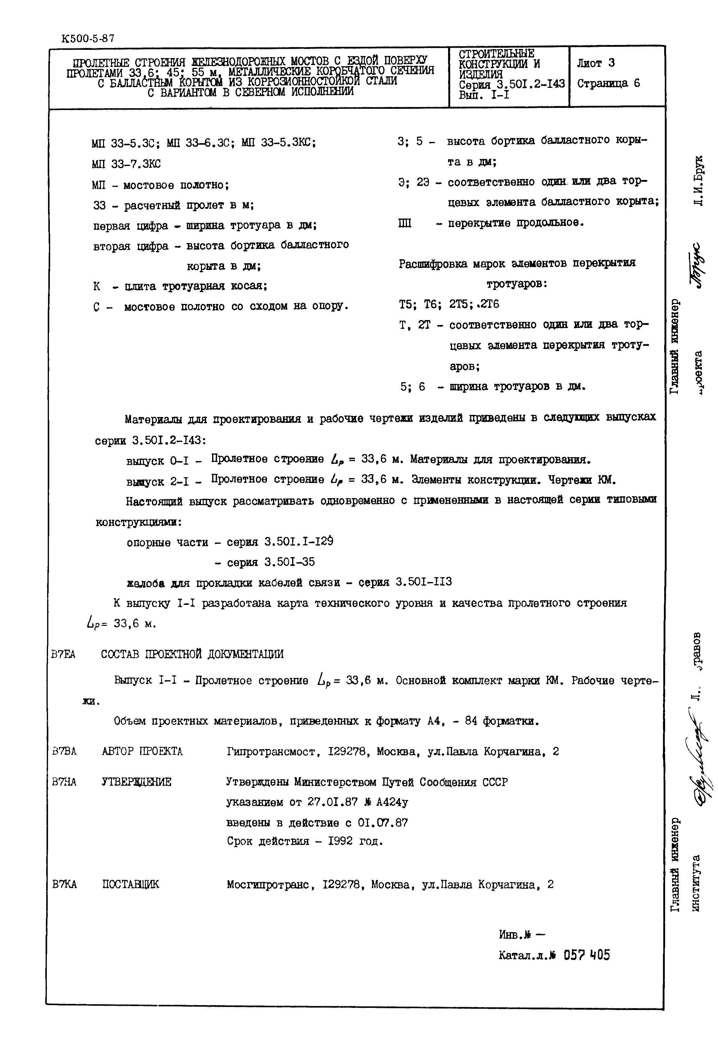 Серия 3.501.2-143