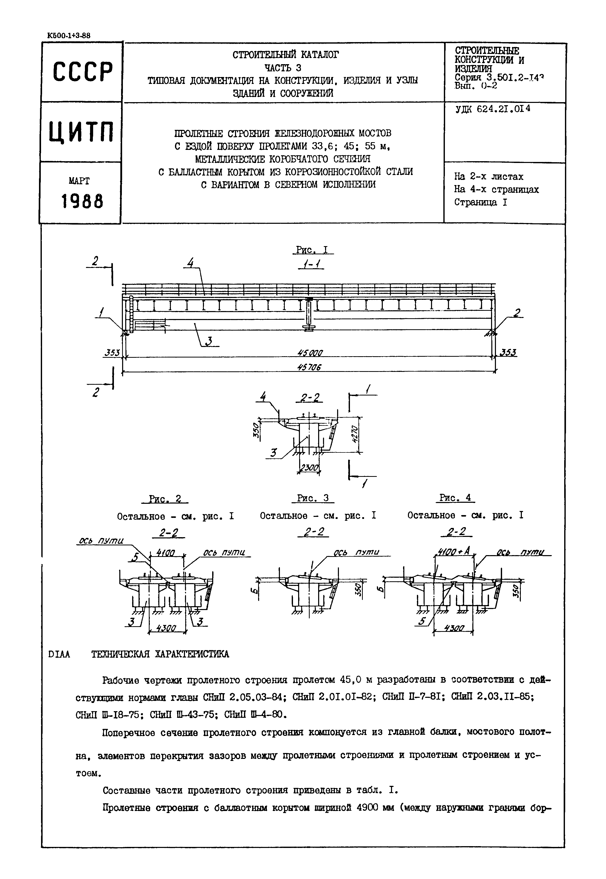 Серия 3.501.2-143