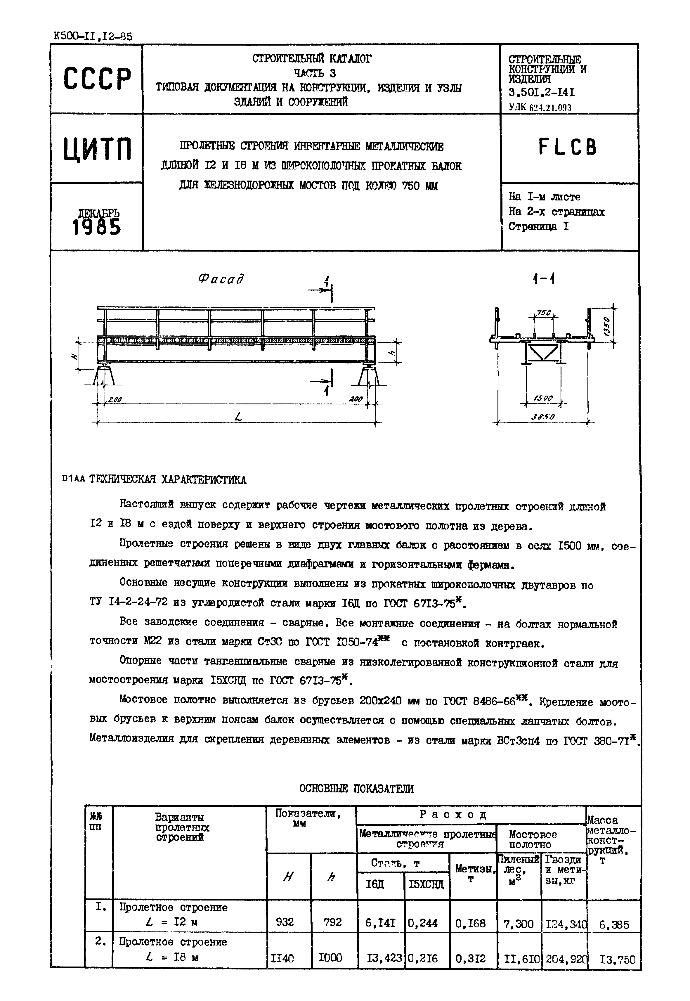 Серия 3.501.2-141